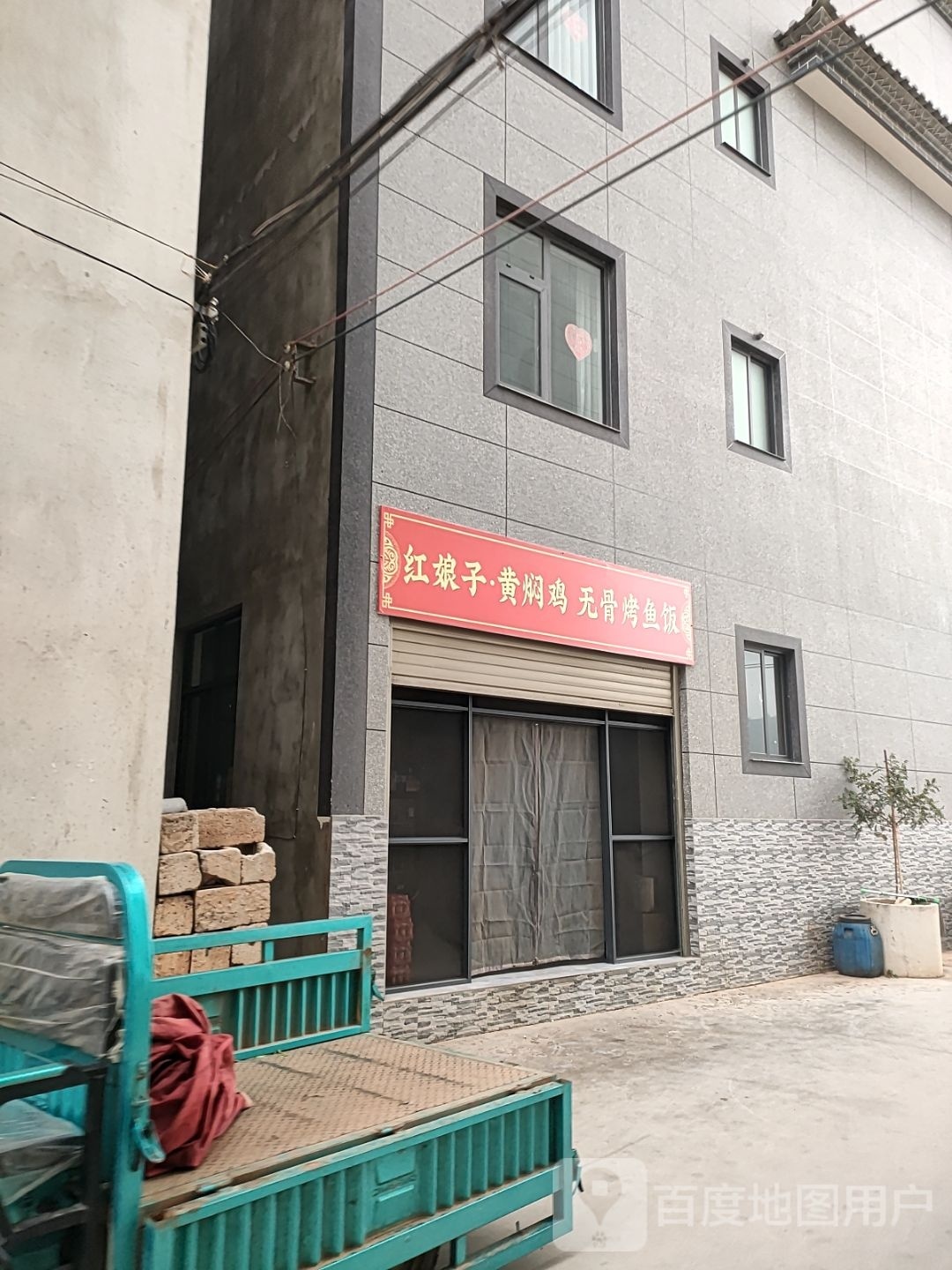 红苗子·黄焖鸡无骨烤鱼饭(通海店)