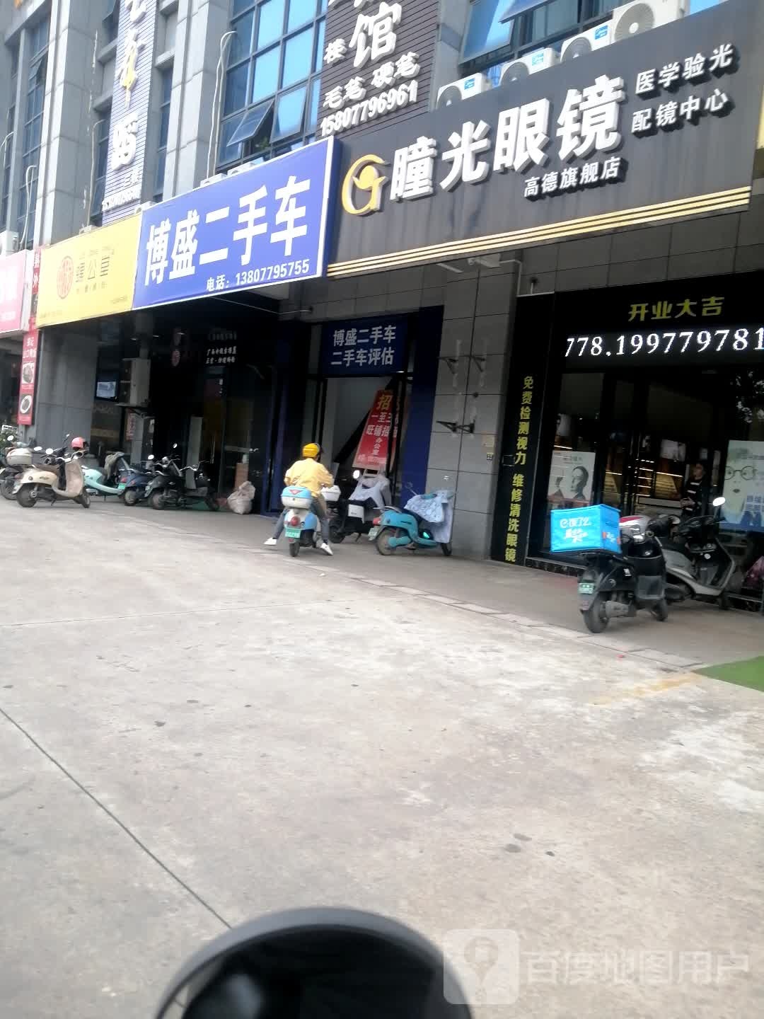 瞳光眼镜(高德旗舰店)