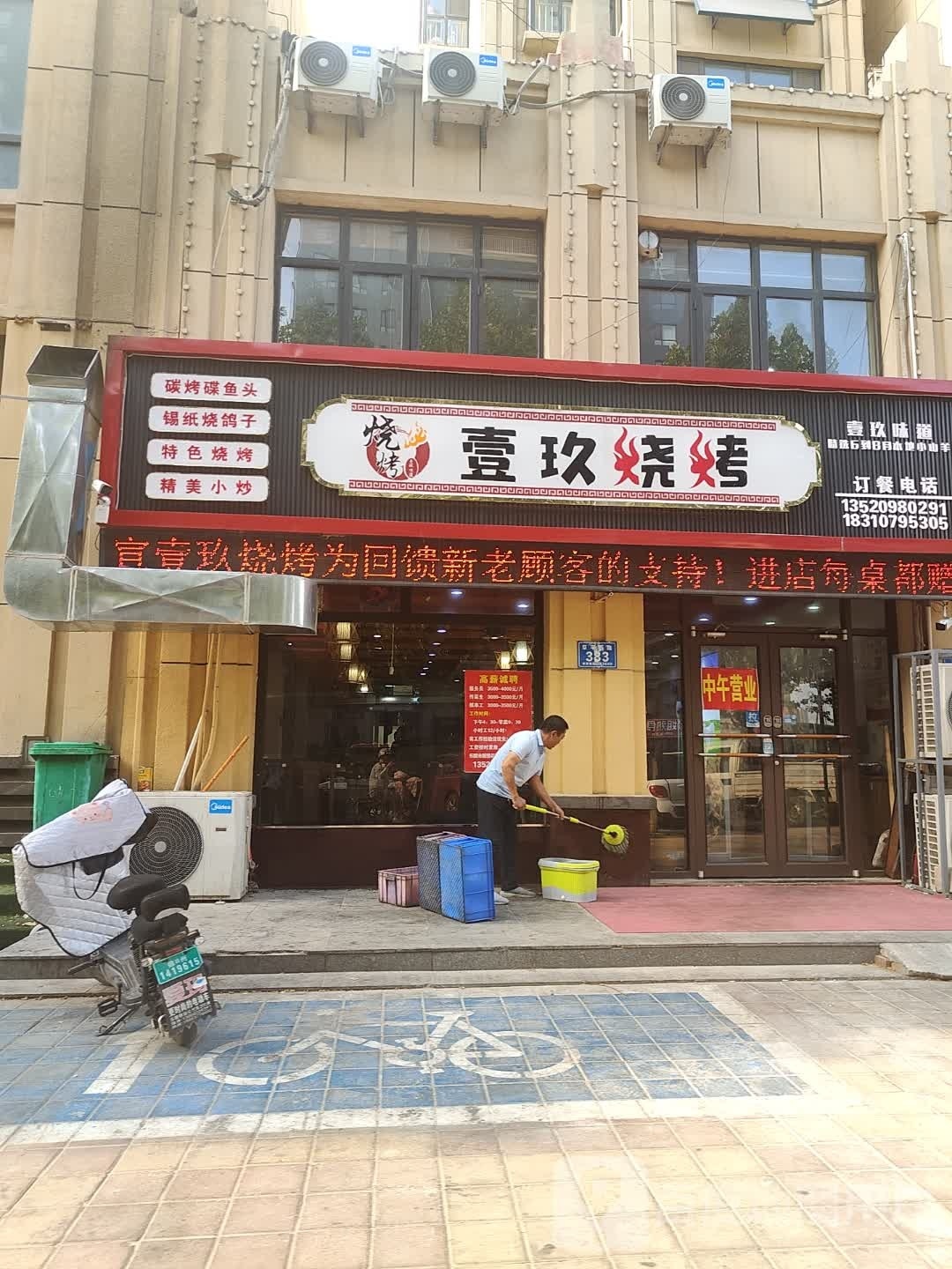 一九烧烤