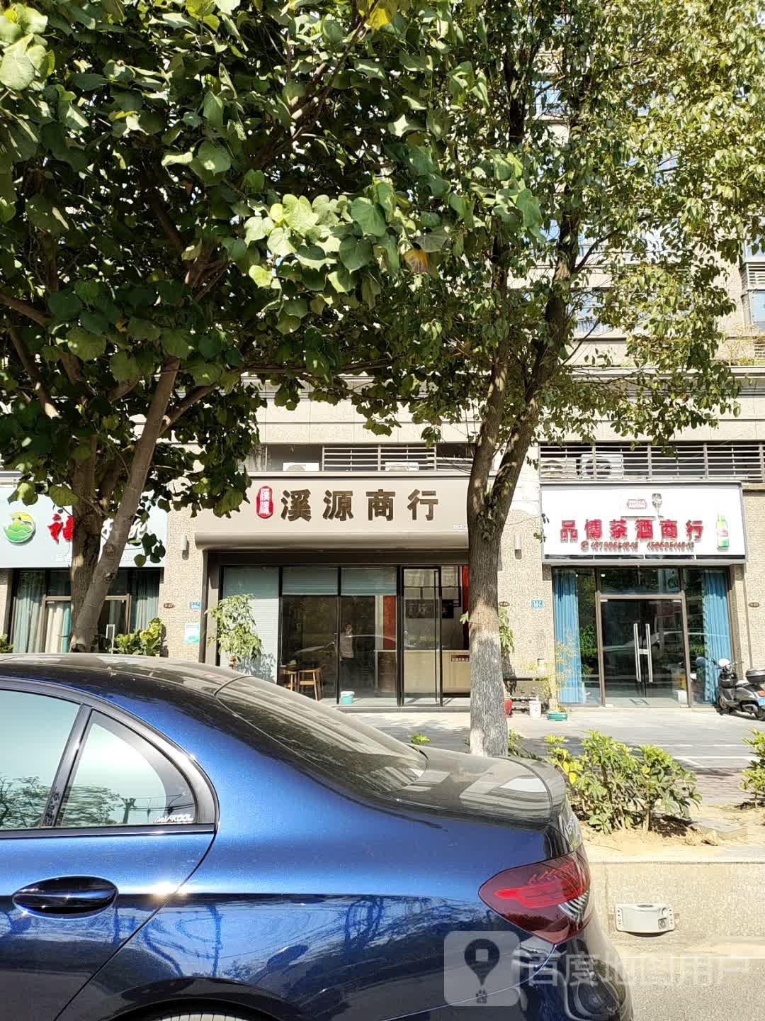 溪元商行