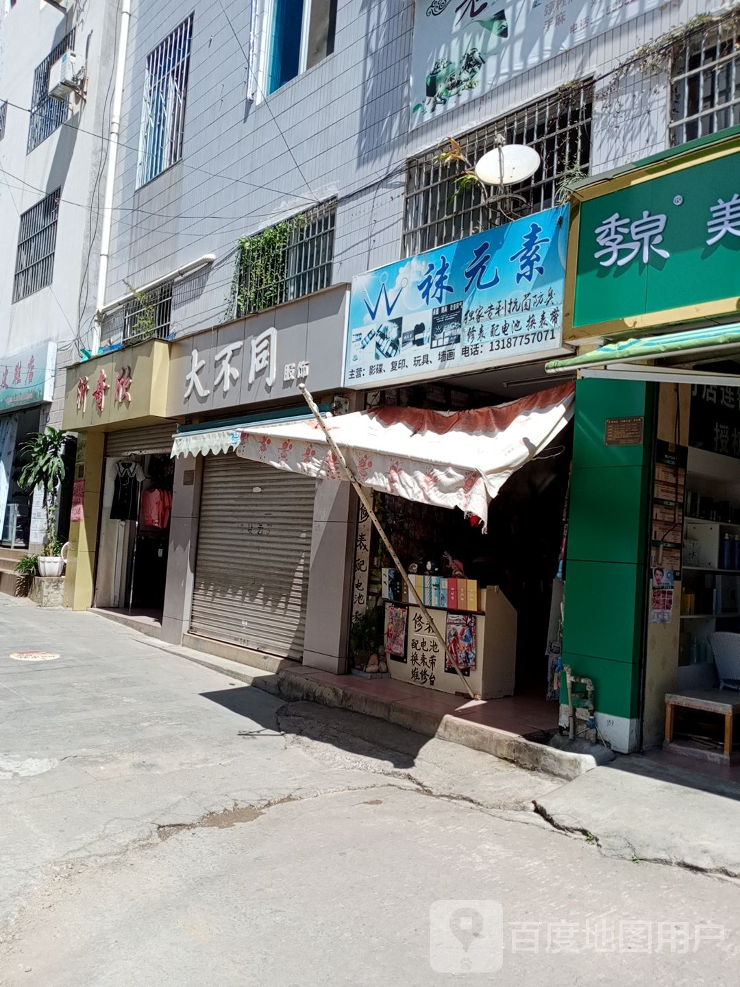 瓦元素(新大街店)