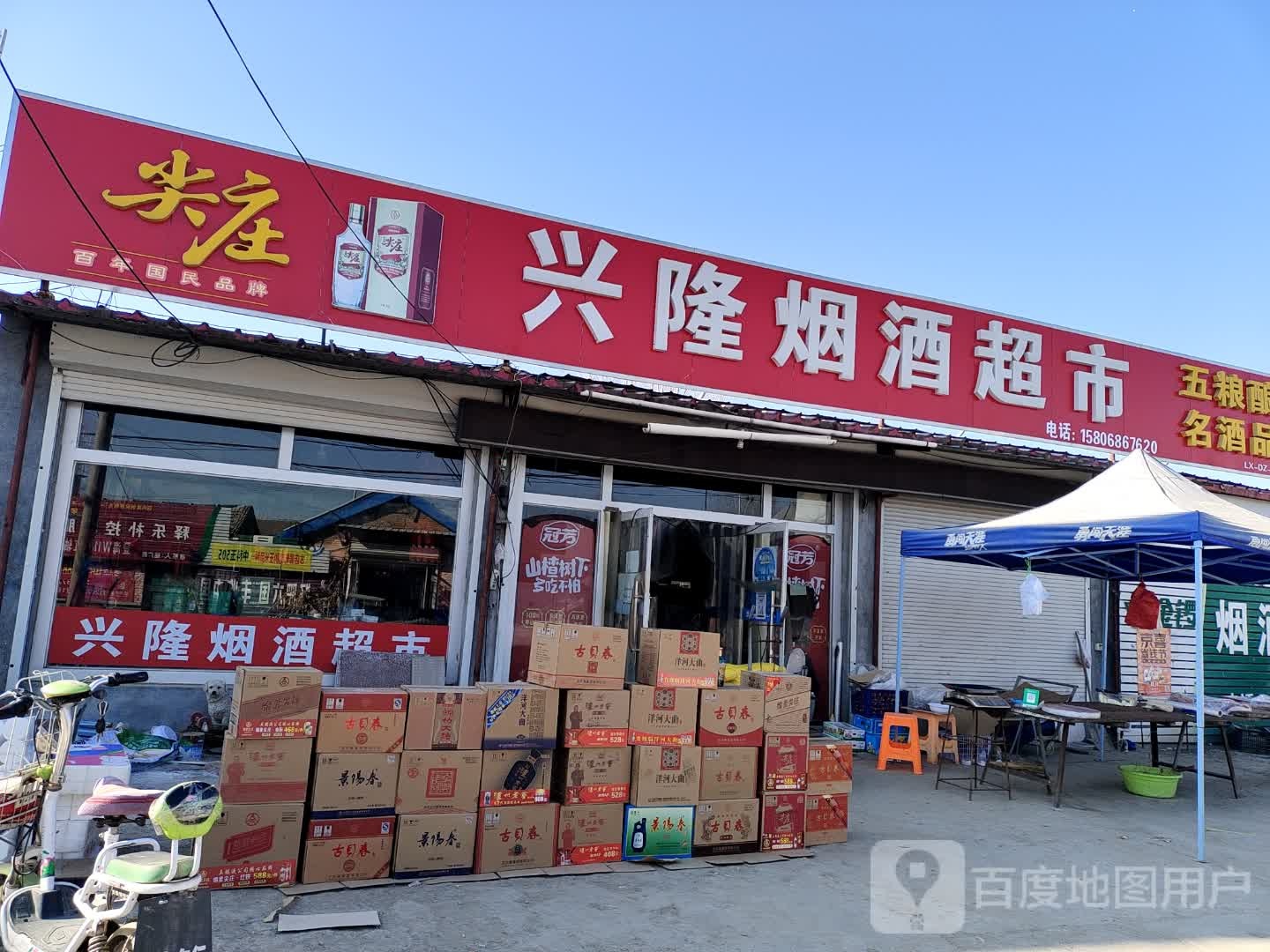 兴隆烟酒超市(商贸街店)