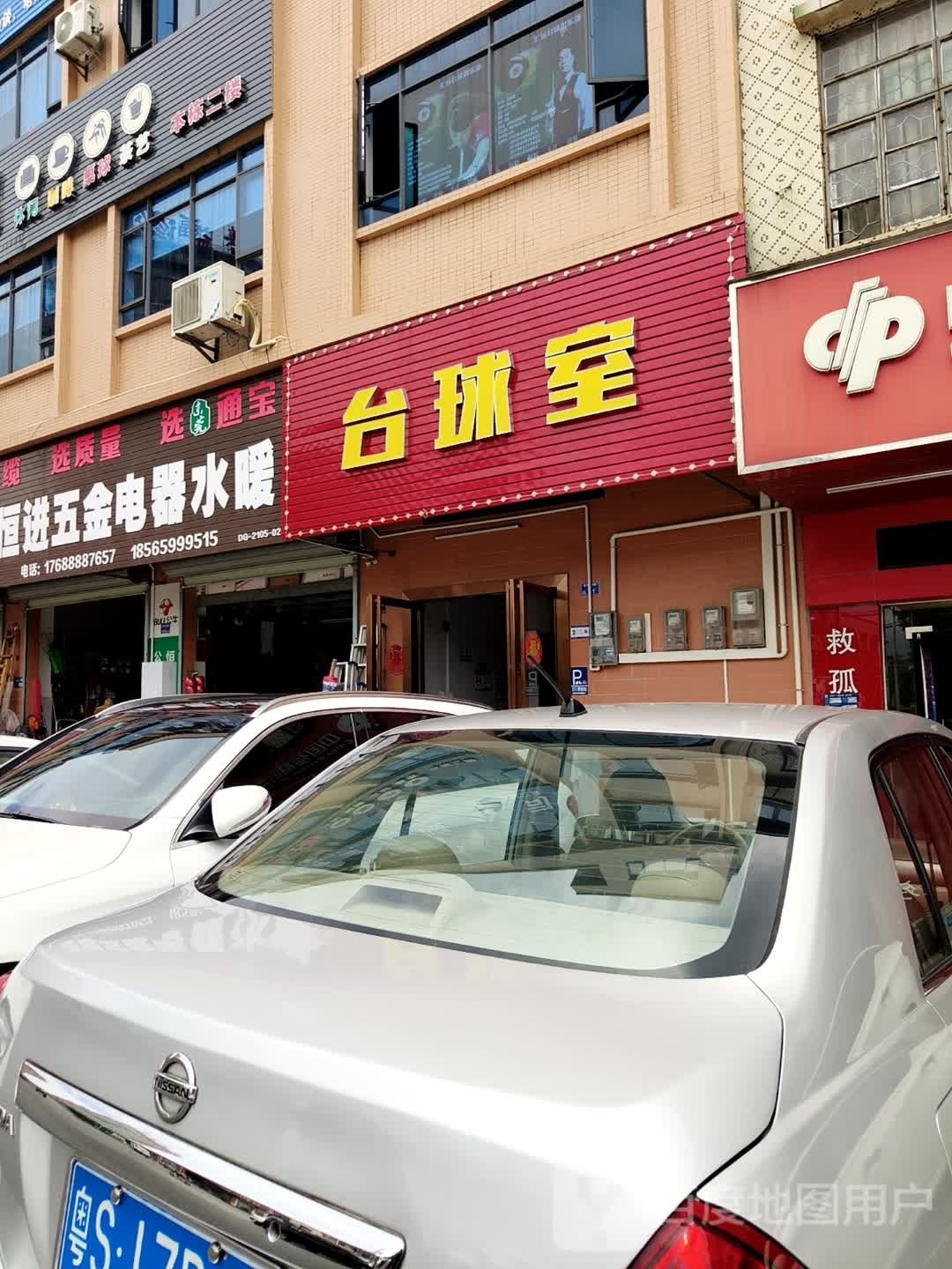 晓方超台球室