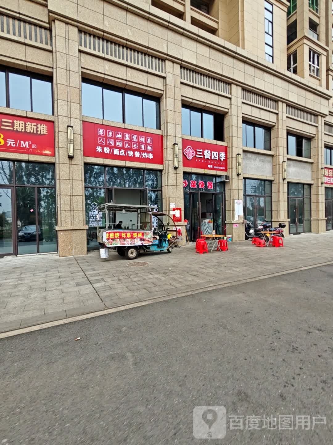 三餐四季节(九里晴川店)