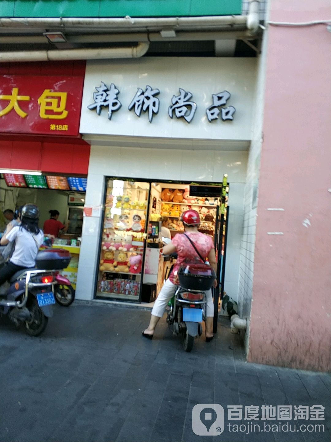韩饰尚品
