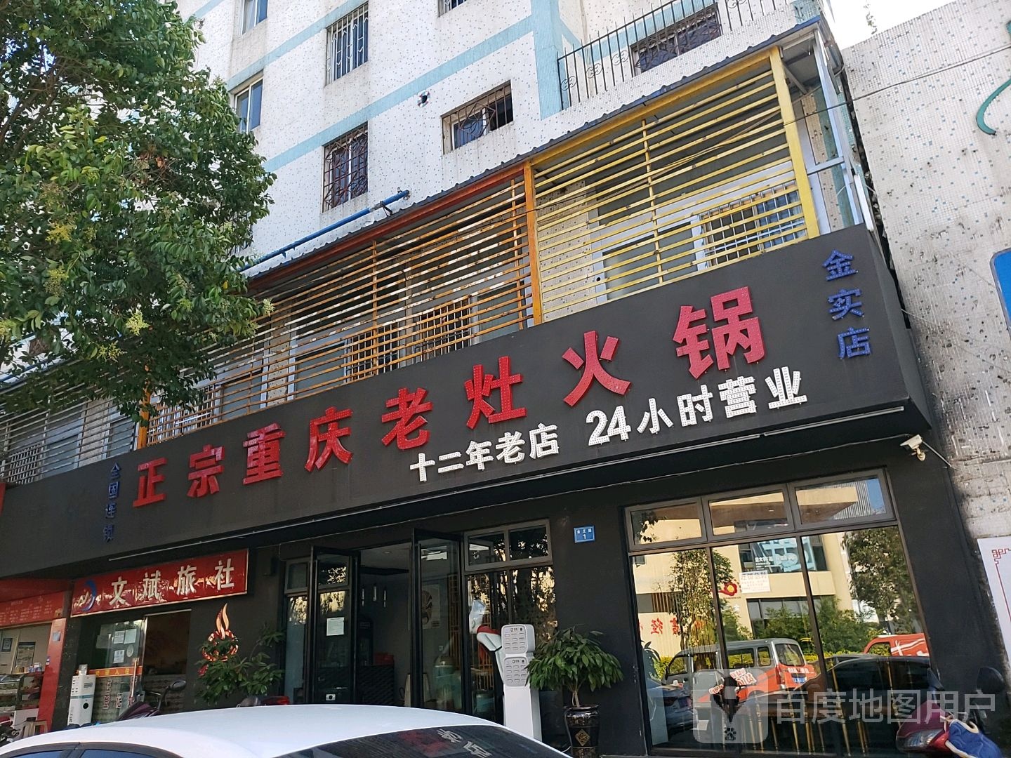 坤明文斌宾馆