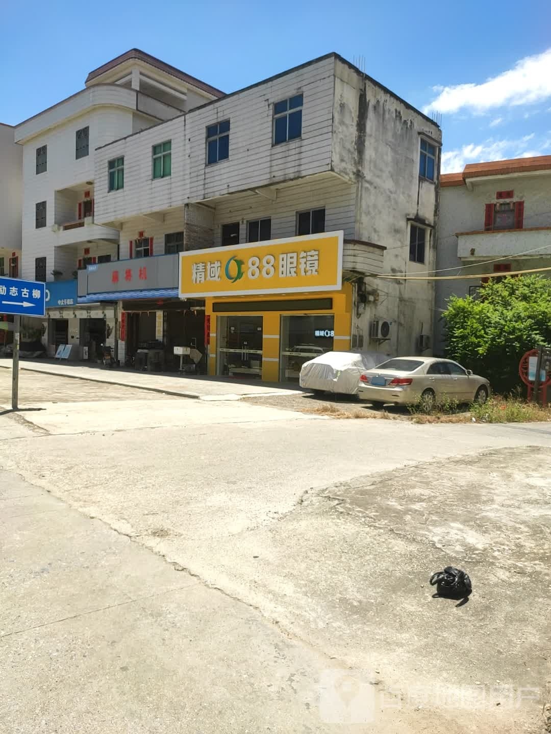 精域88眼镜