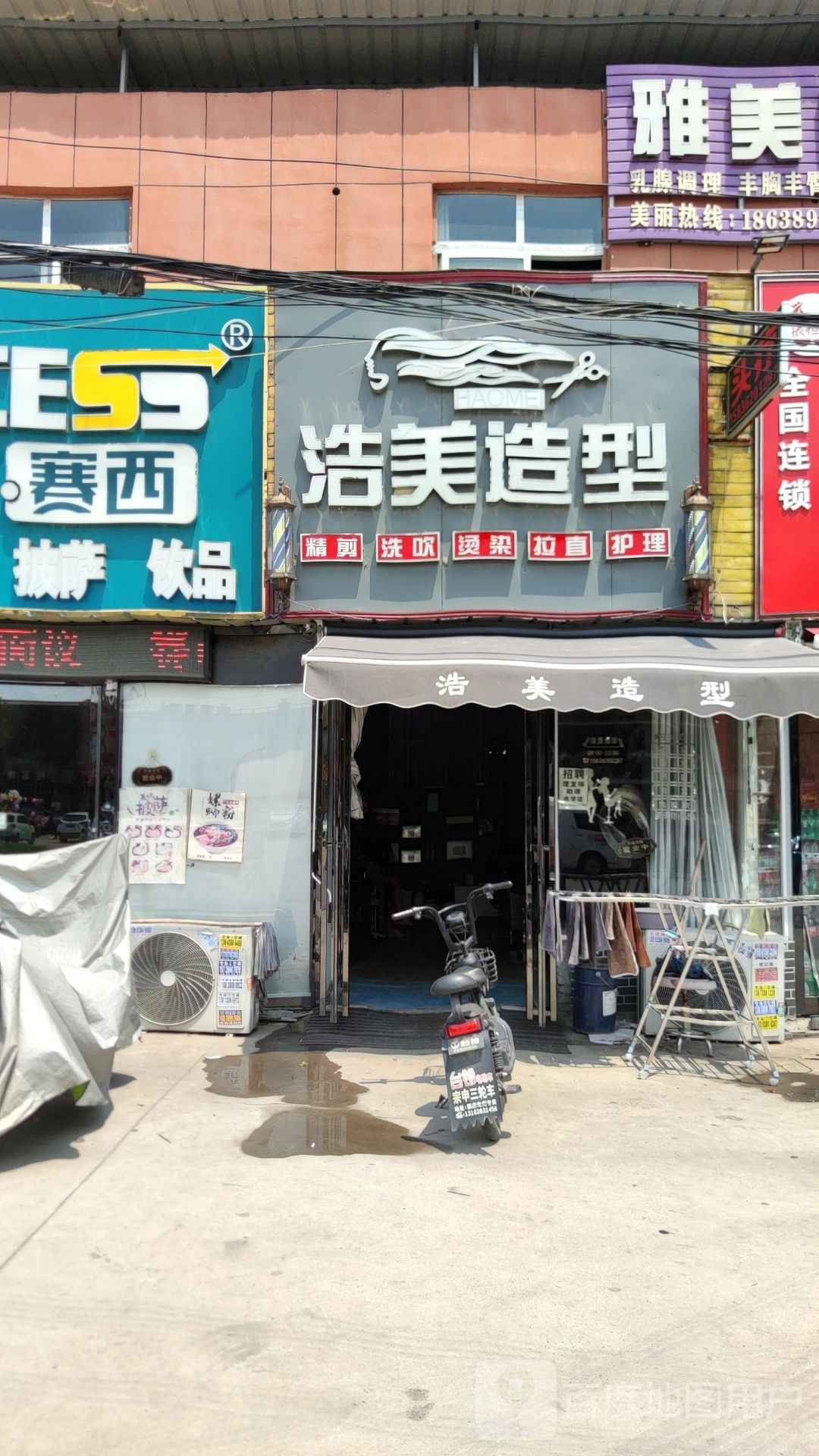 新郑市郭店镇浩美造型