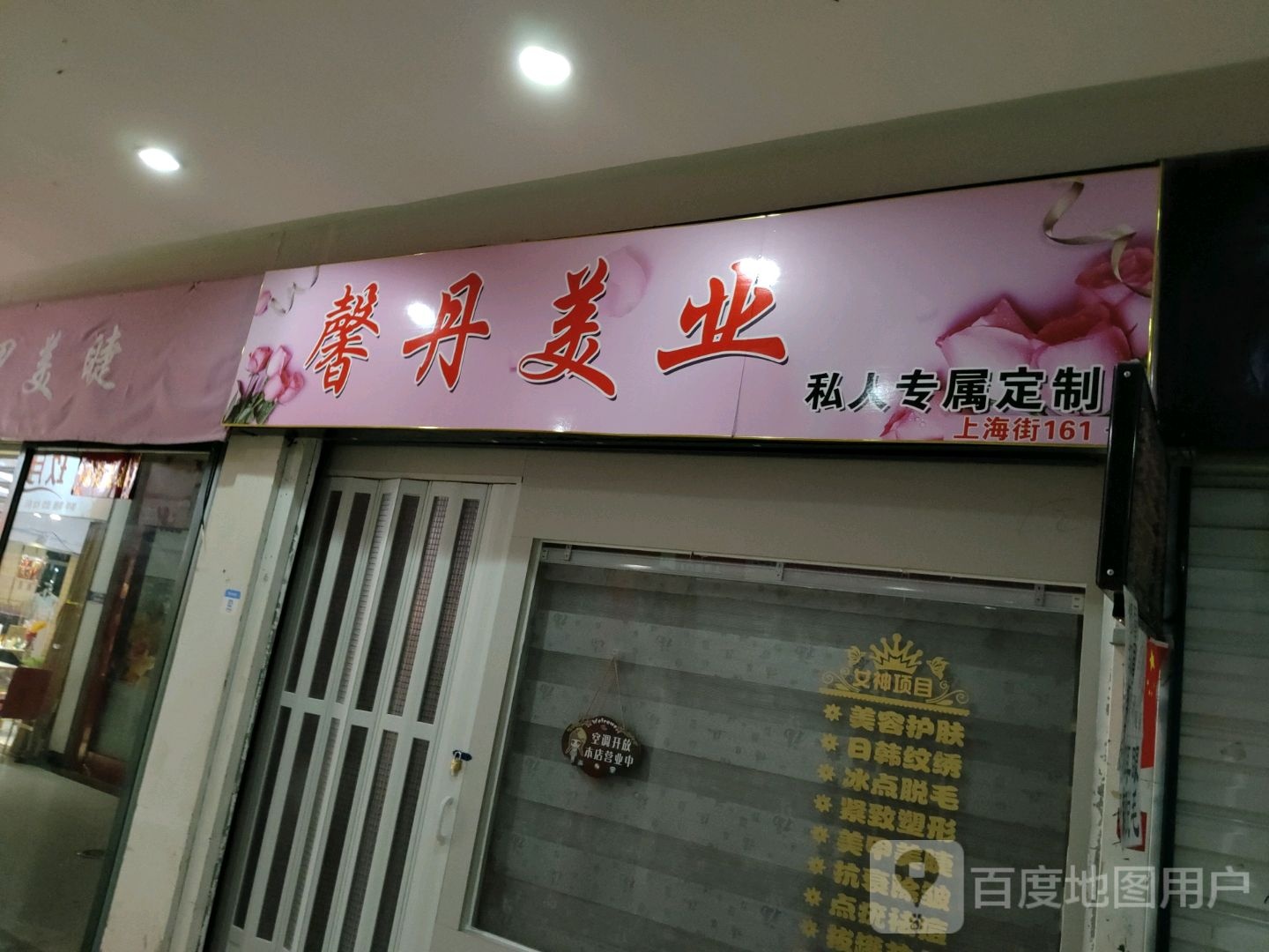 丹丹美甲美睫(解放南路大商新玛特店)