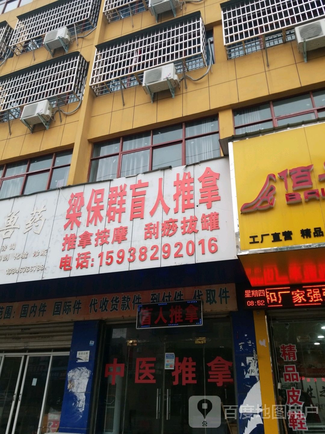 梁保群盲人推拿