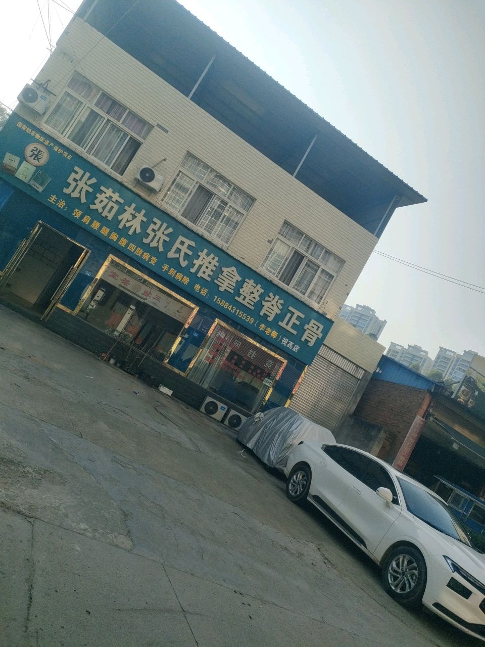 张茹林张氏推拿整脊正骨(视高店)环境