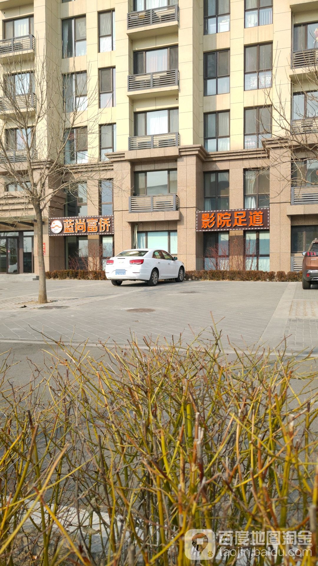 蓝尚影院足道SPA(后沙峪海航国兴城分店