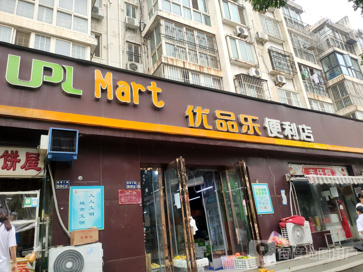 郑州经济技术开发区九龙镇优品乐便利店(经南二路店)