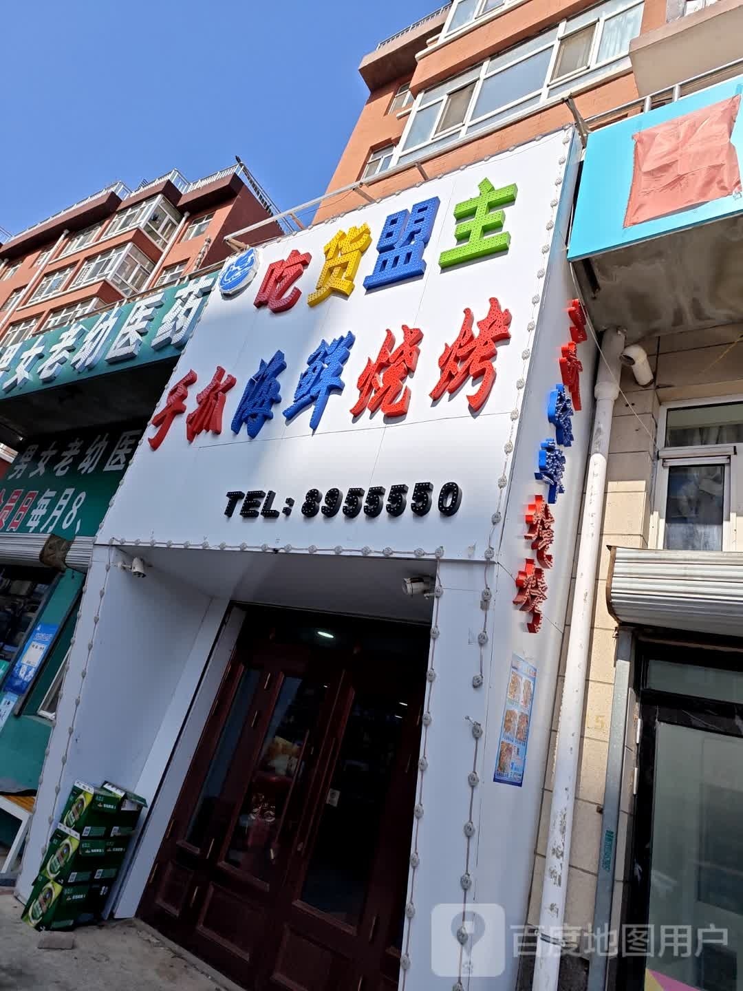 吃货盟主手抓海鲜烧烤