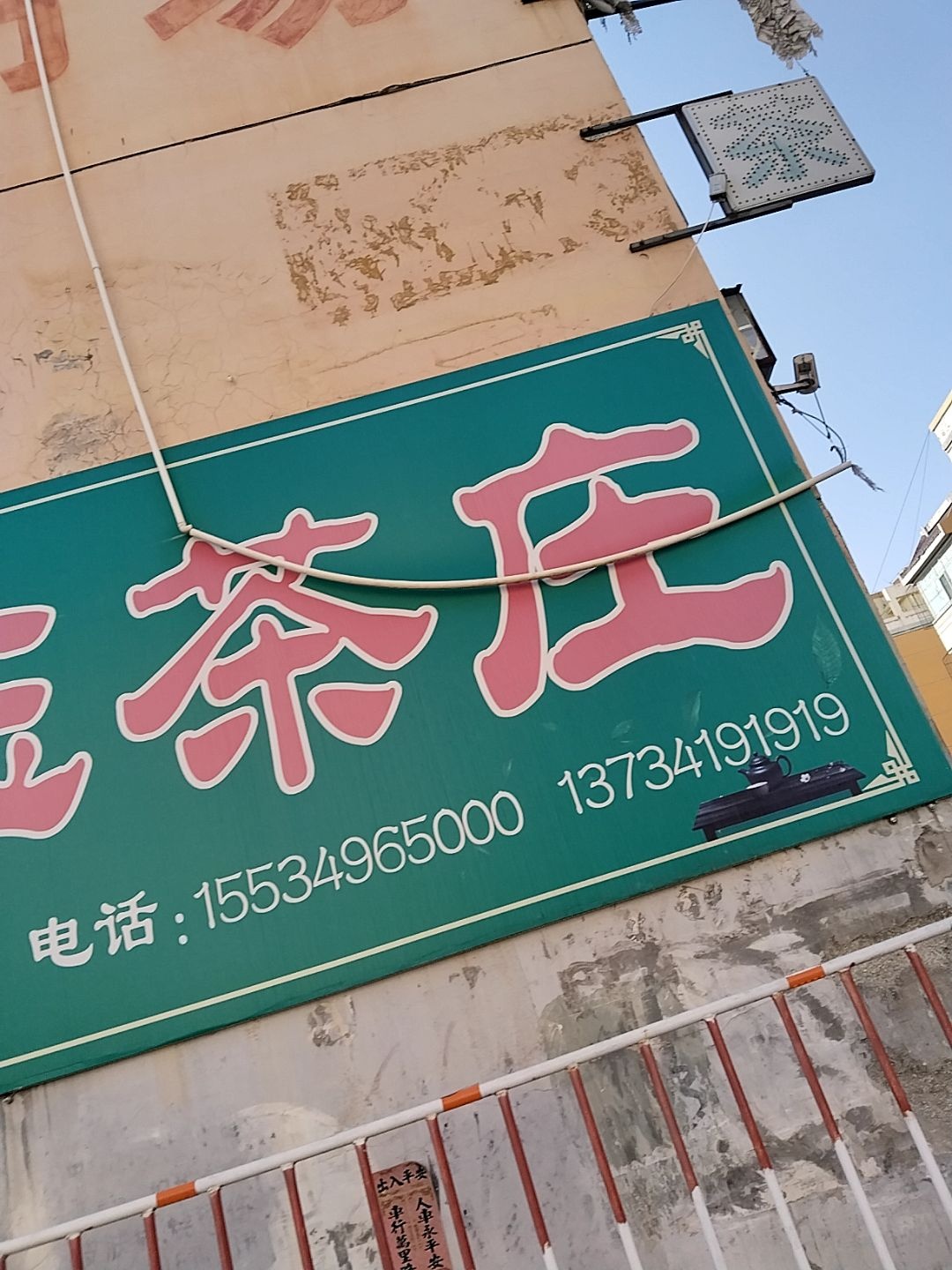 金钰茶庄(大运商贸市场店)