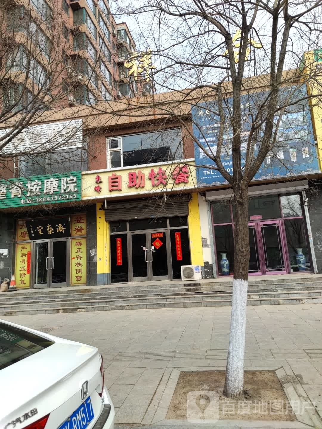 东峰自助餐餐