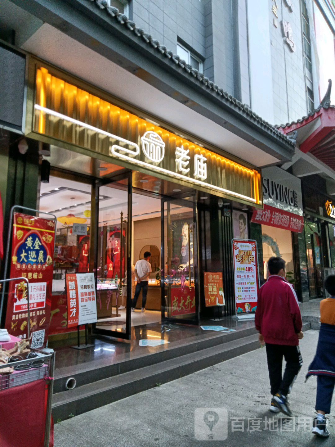 老庙(陕西东美街美辰世纪店)