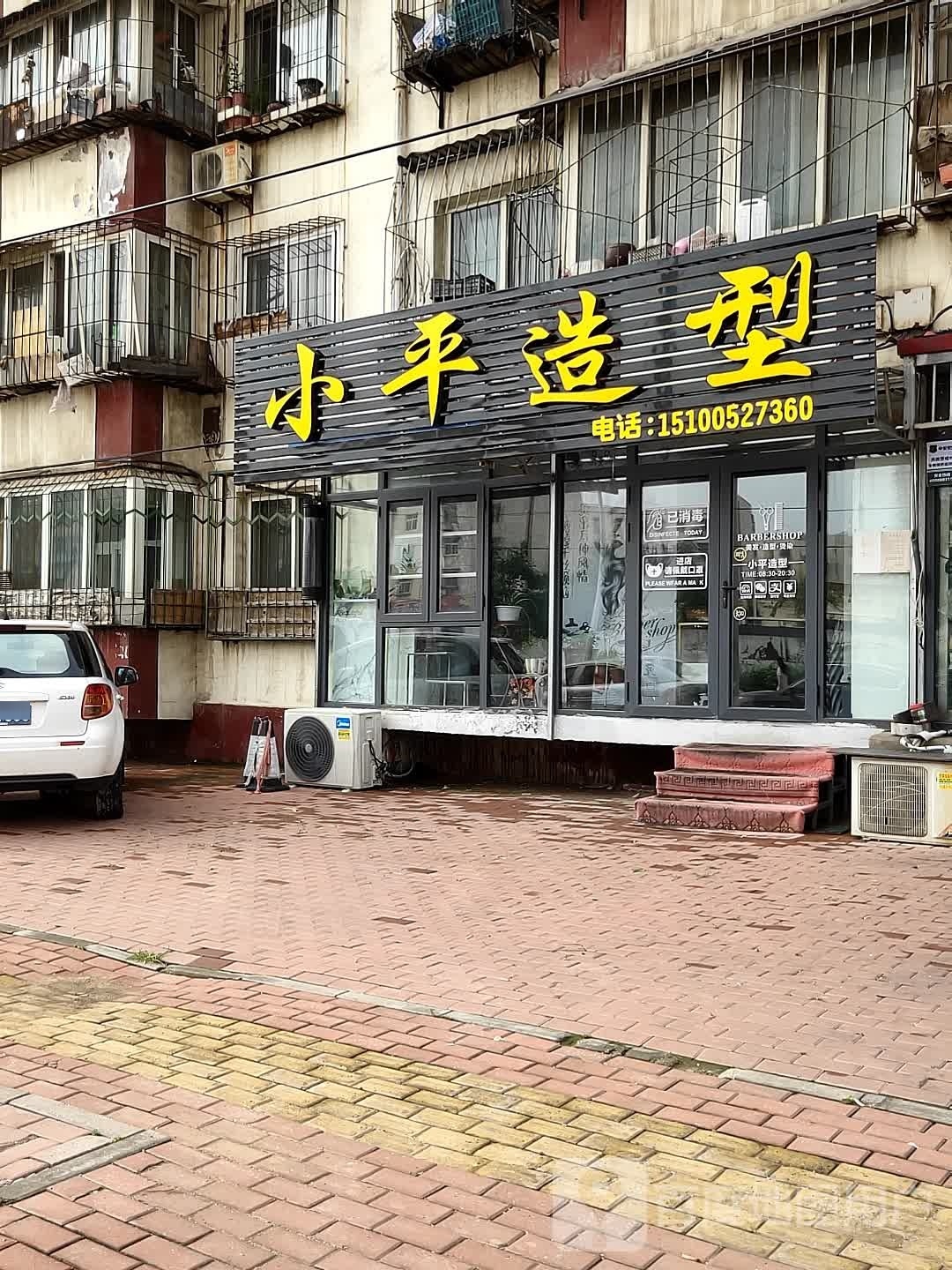 小平号造型