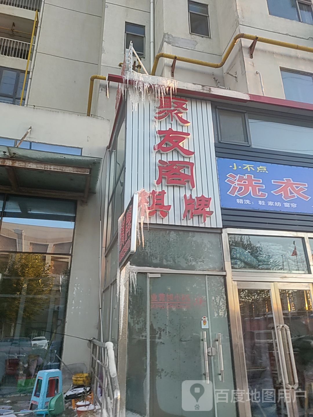 具有阁棋牌