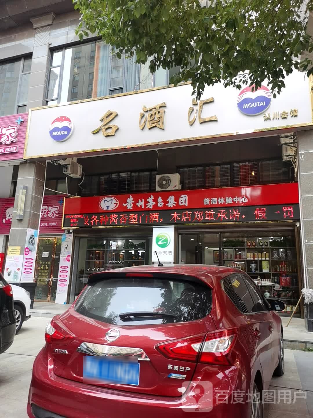 贵州茅台集团酱酒体验中心