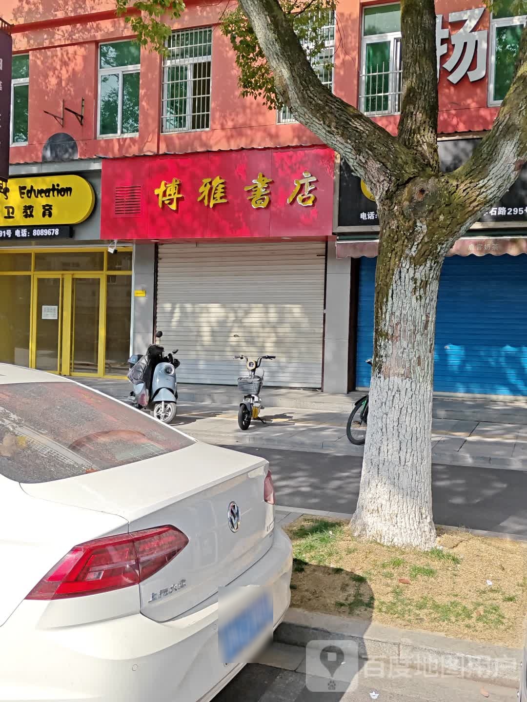 濮雅嘴勐博书店(浮石路店)