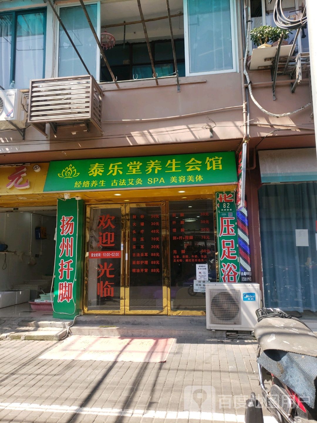 泰乐堂养生会馆
