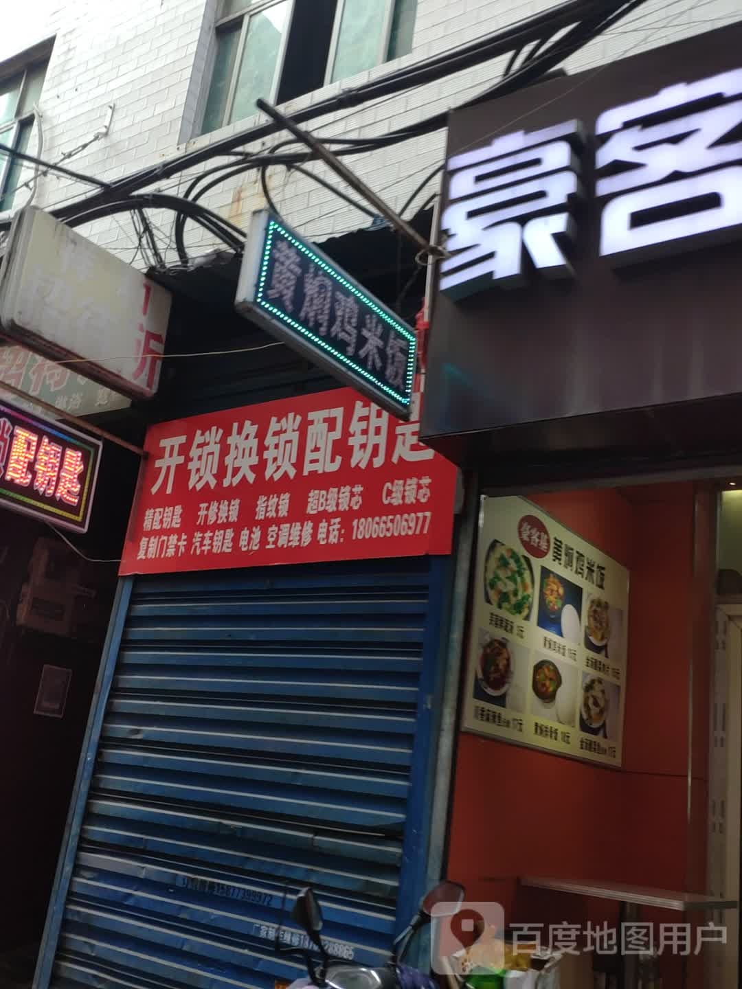 开锁换锁配钥匙