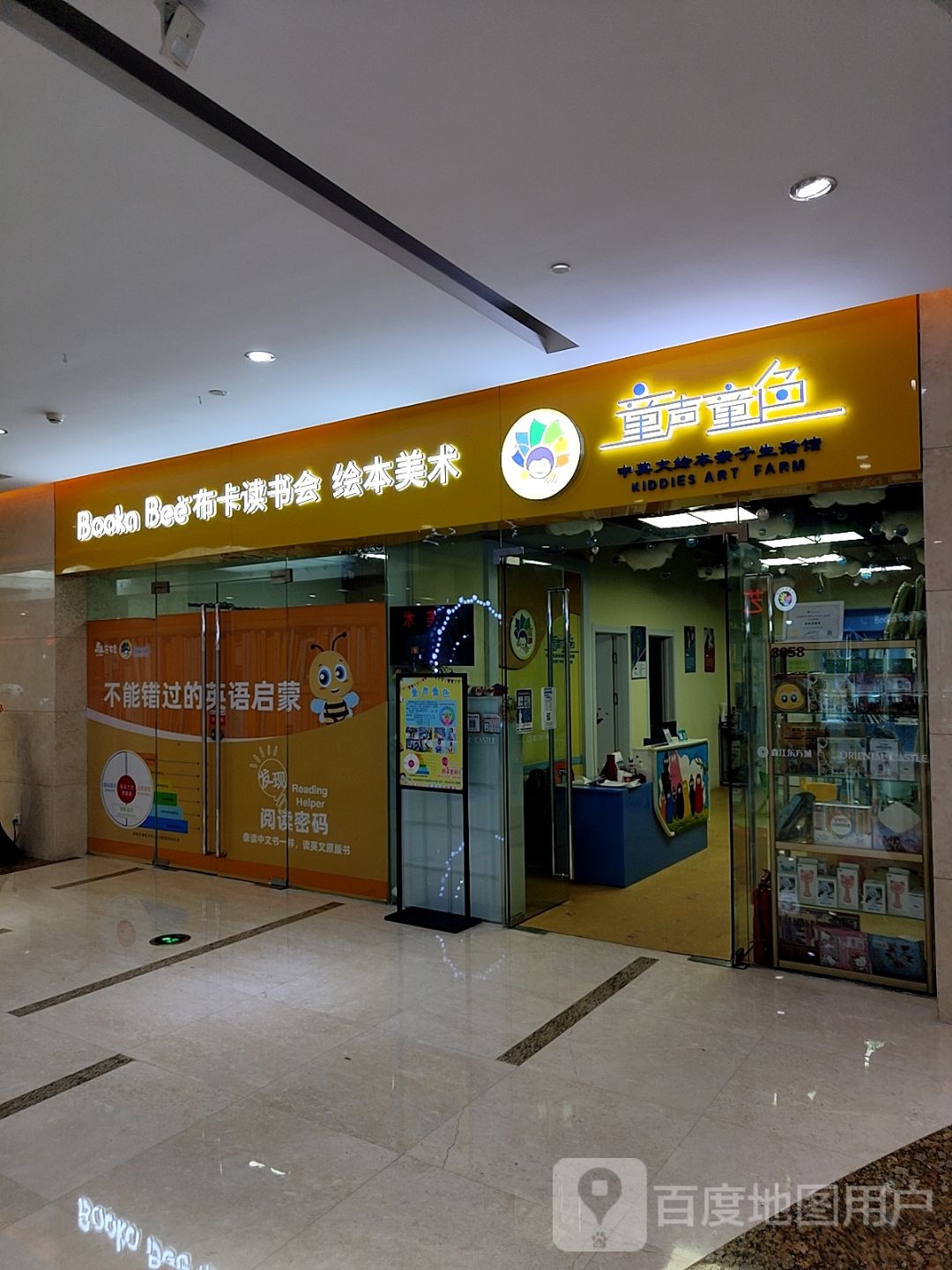 布卡读书会绘本美术(鑫江东方城店)
