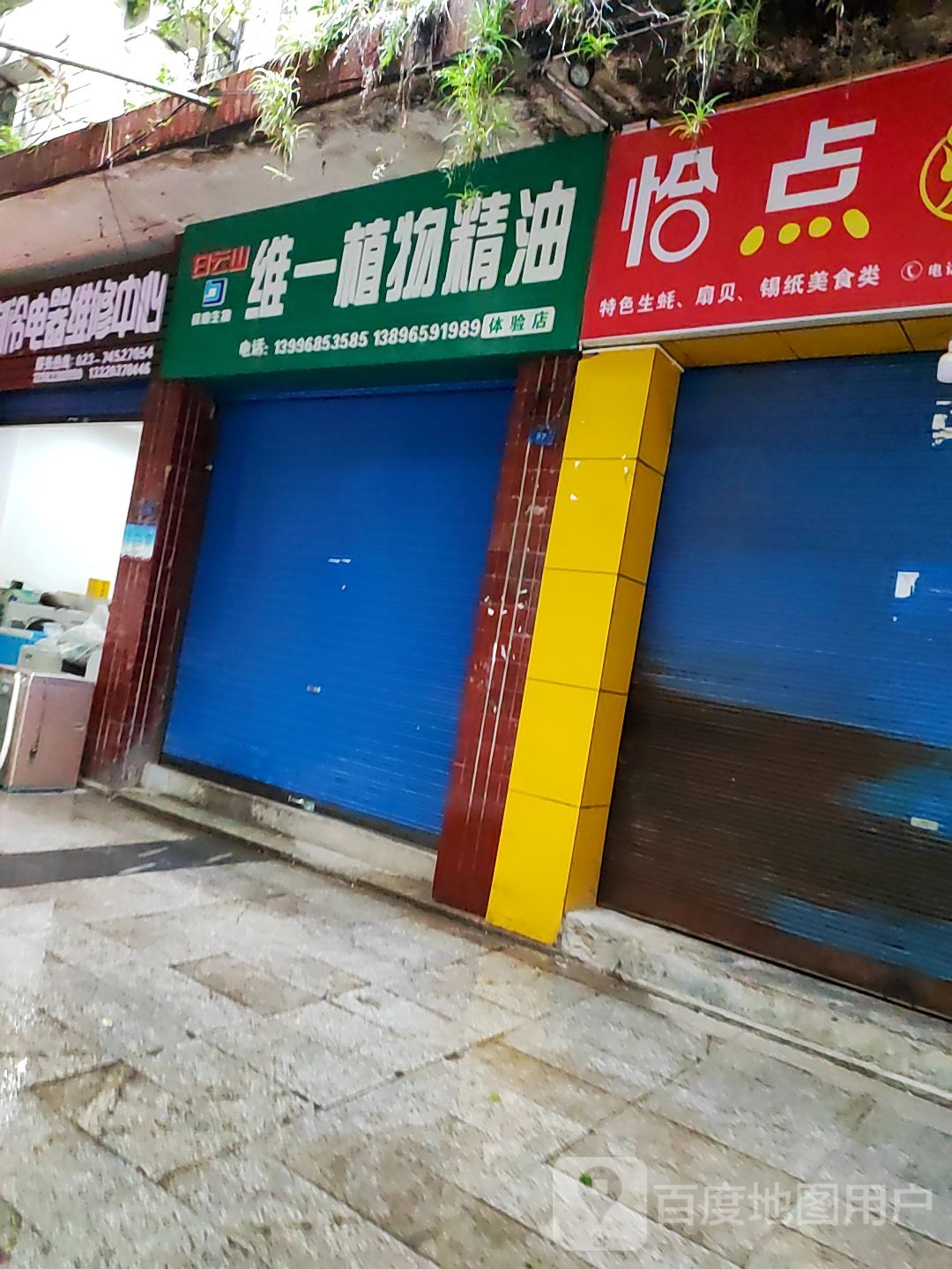 维一植物经油(人民西路店)