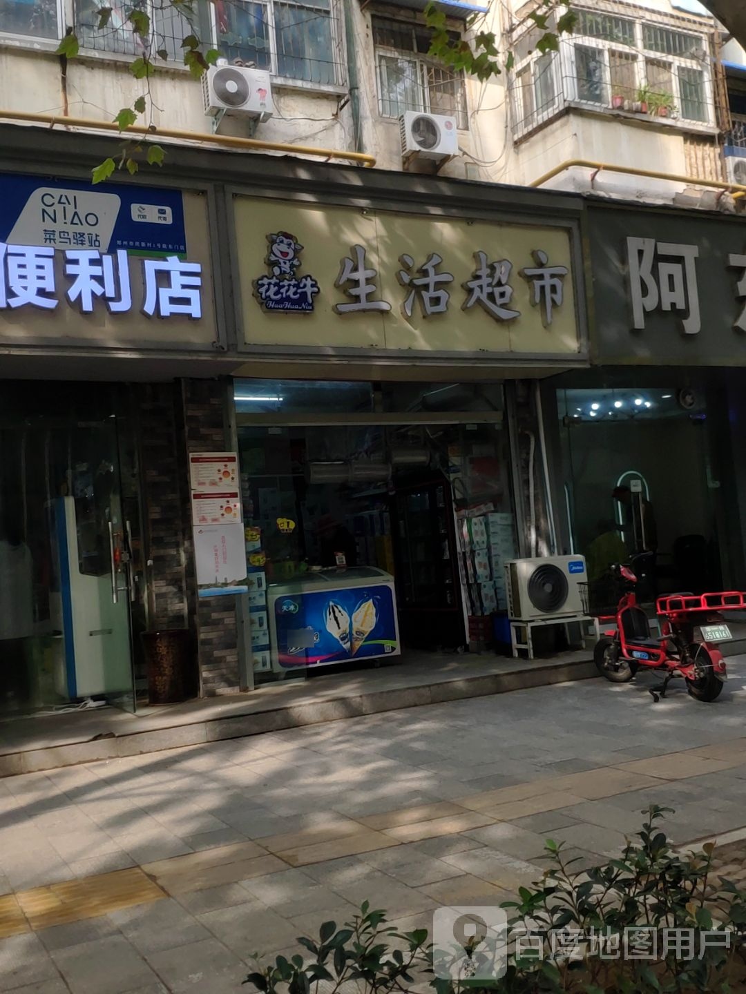 花花牛生活超市(杜岭街店)