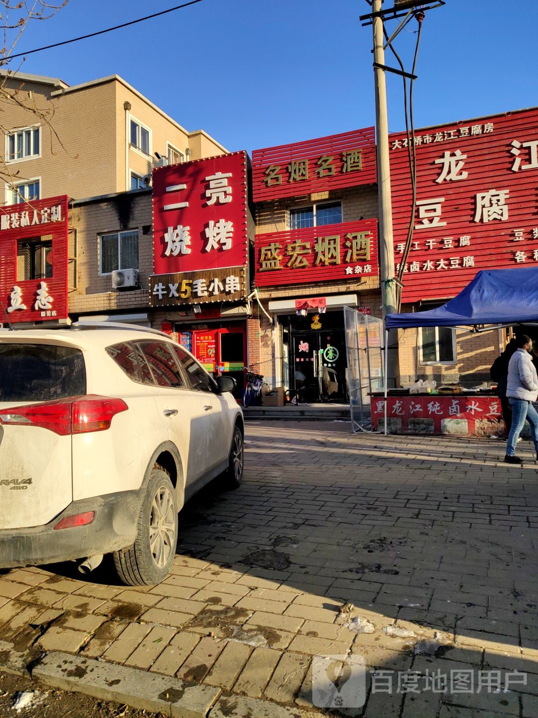 盛宏烟酒食杂店