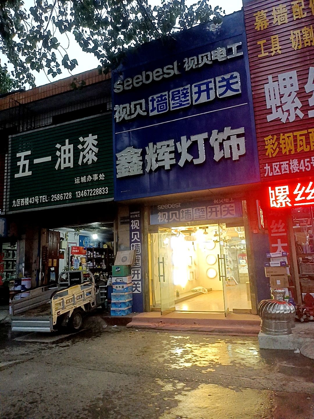鑫辉灯饰(迎太路店)