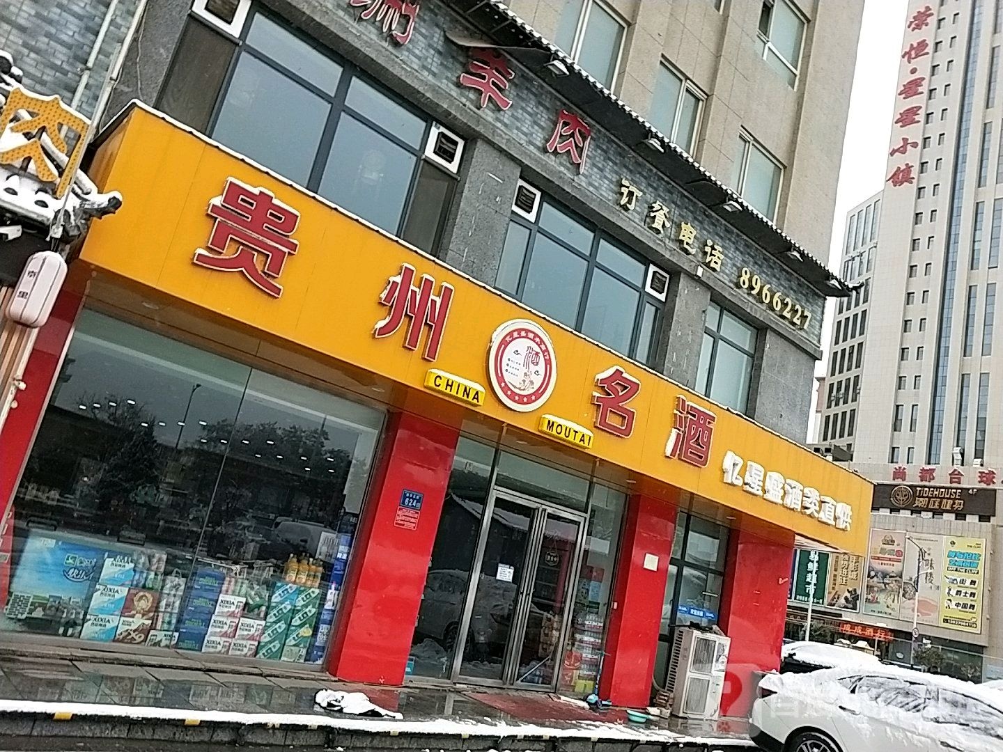 贵州台路1亿星盛酒类直供(亿星盛酒类直供店)