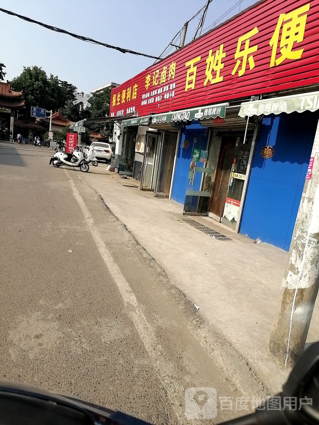 振生茂烟酒便利店