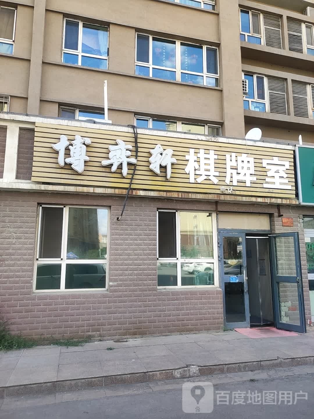 博奕轩棋牌