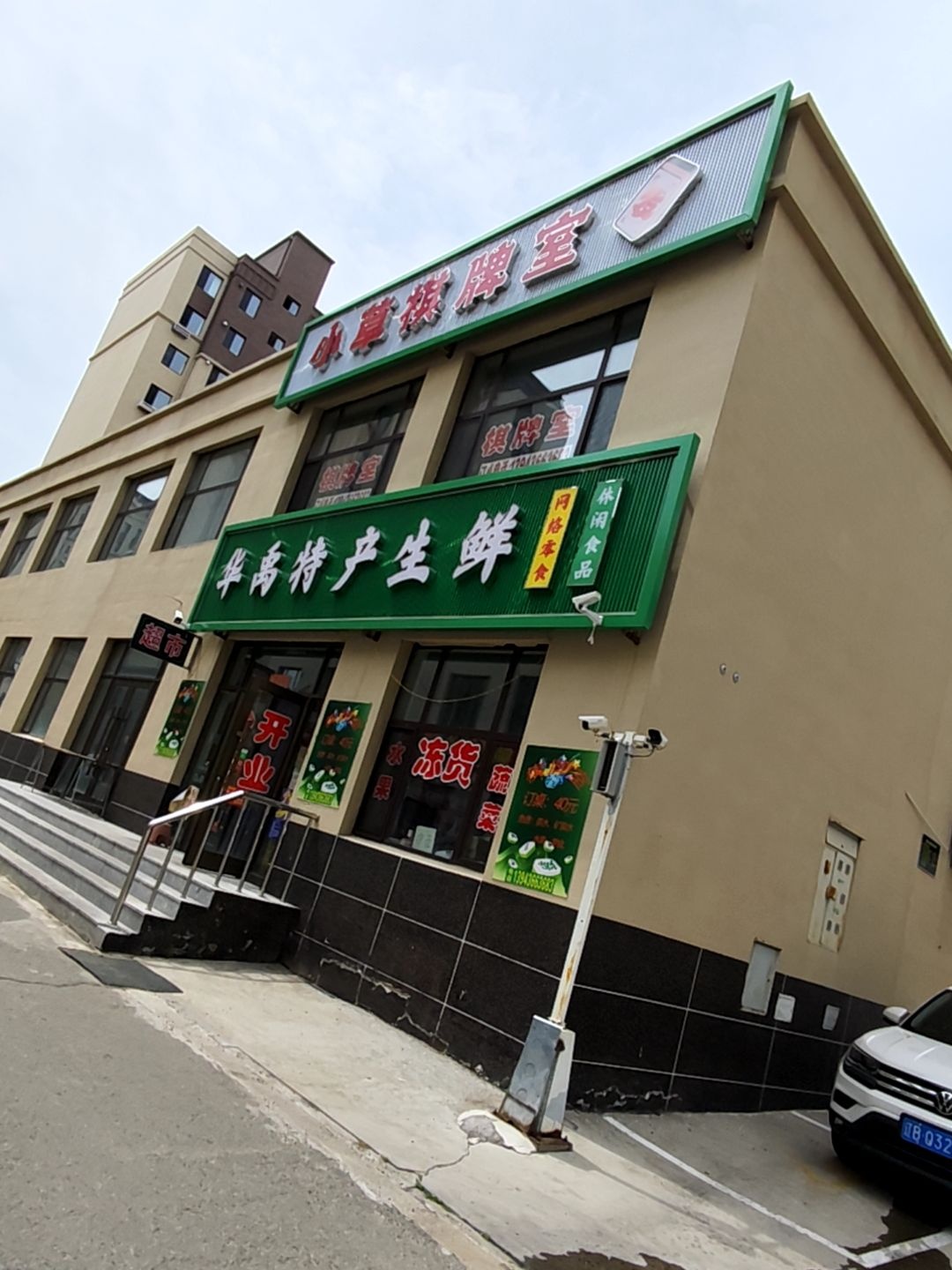 小草棋牌室