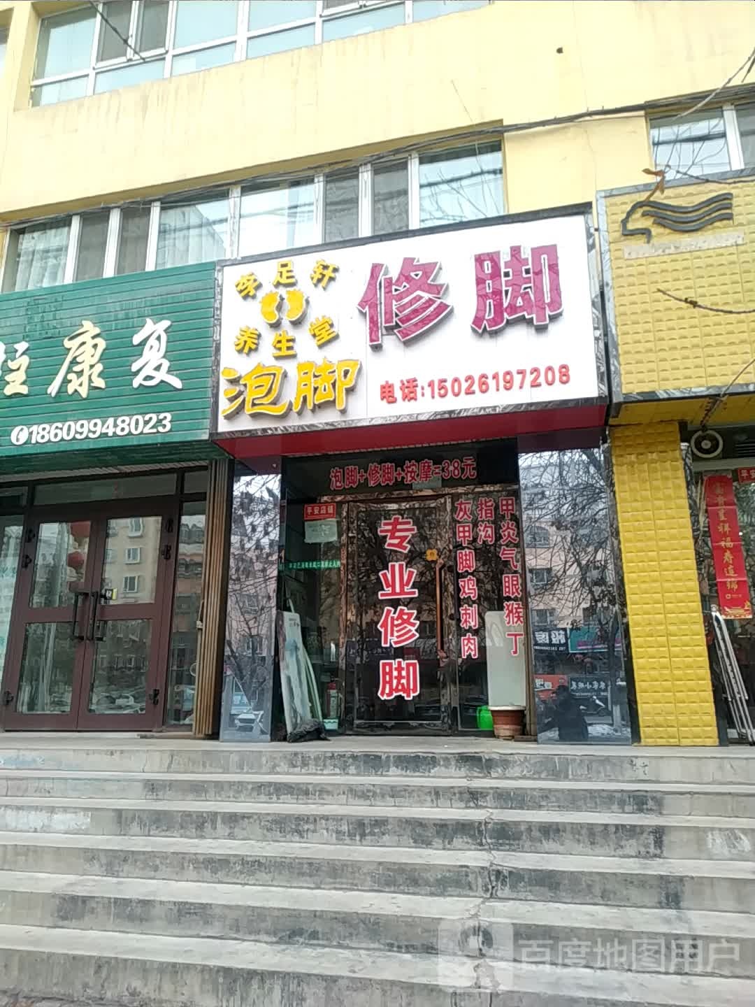 李足轩养餬生馆