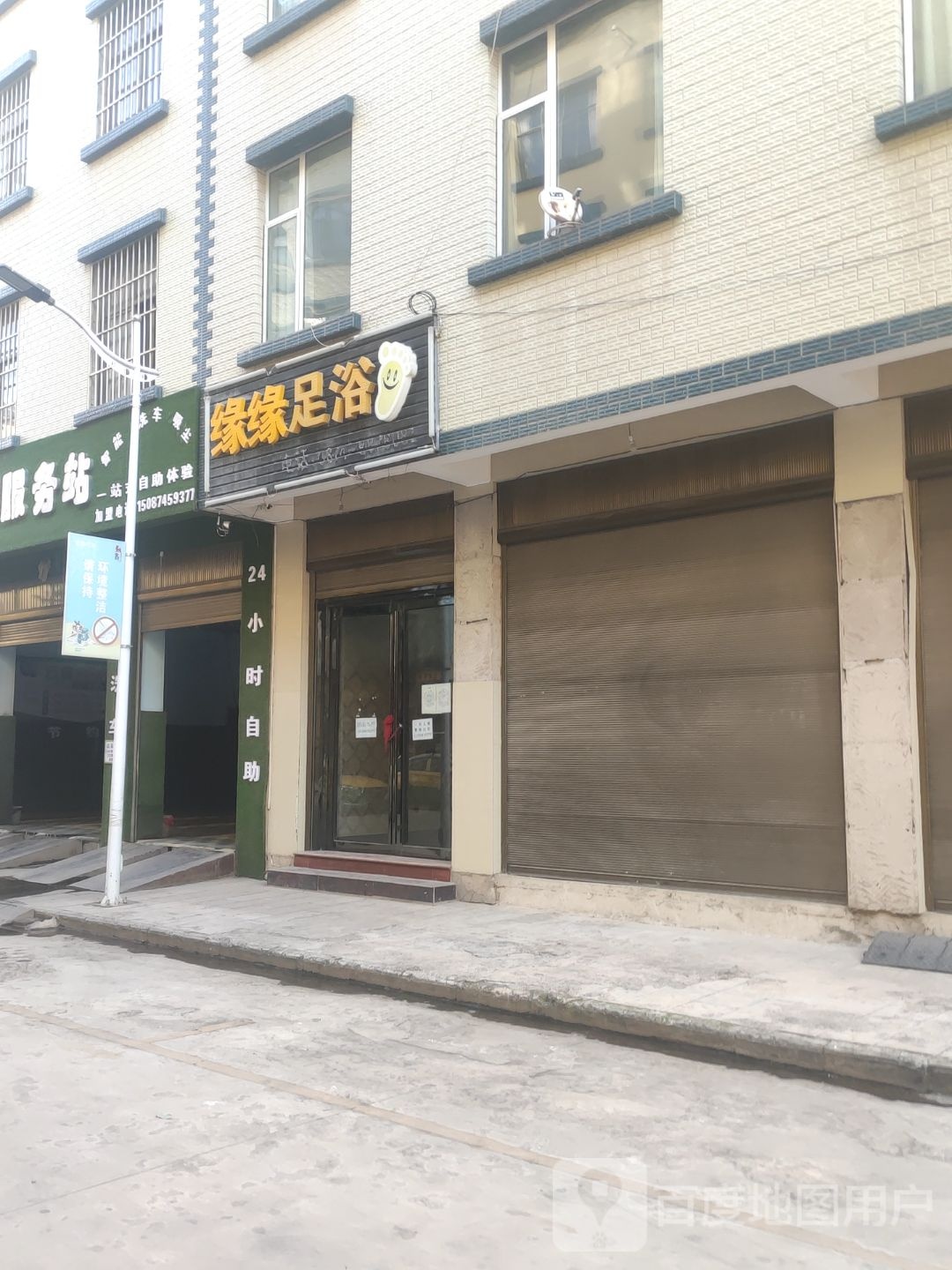 缘源足浴
