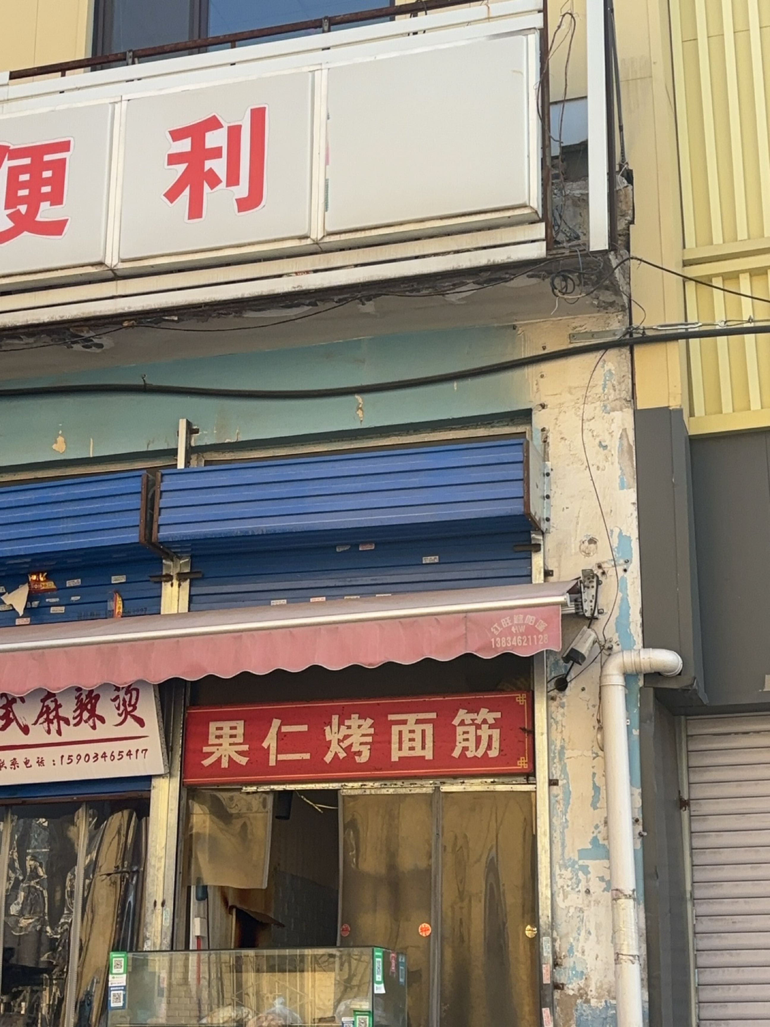 果仁烤面筋(剪子湾路店)