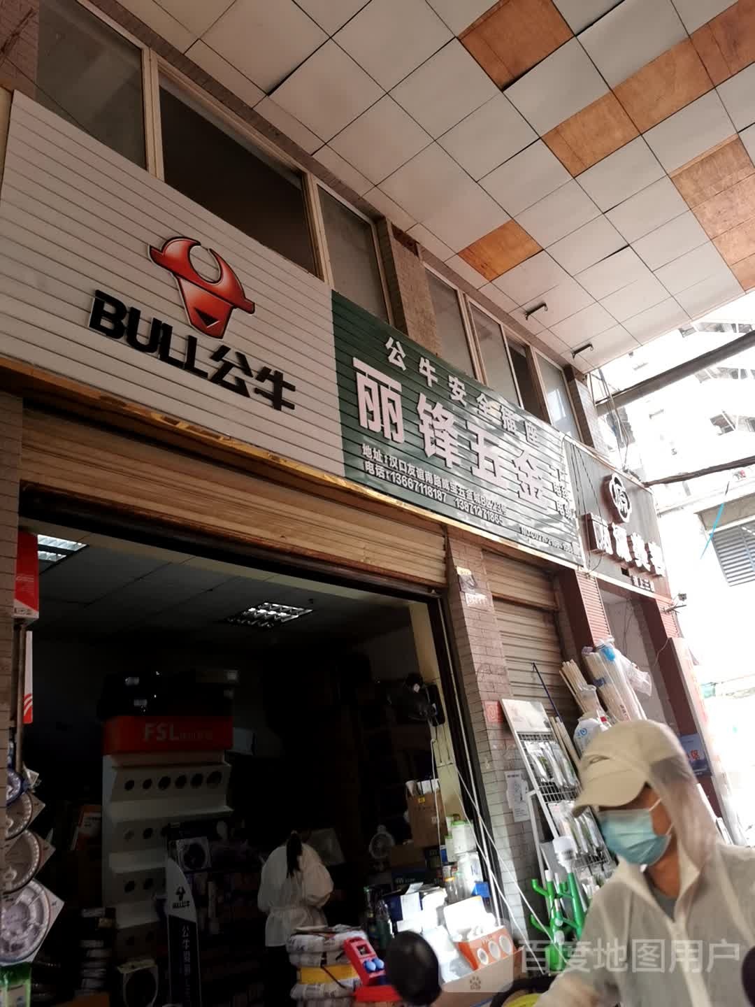 丽锋五金