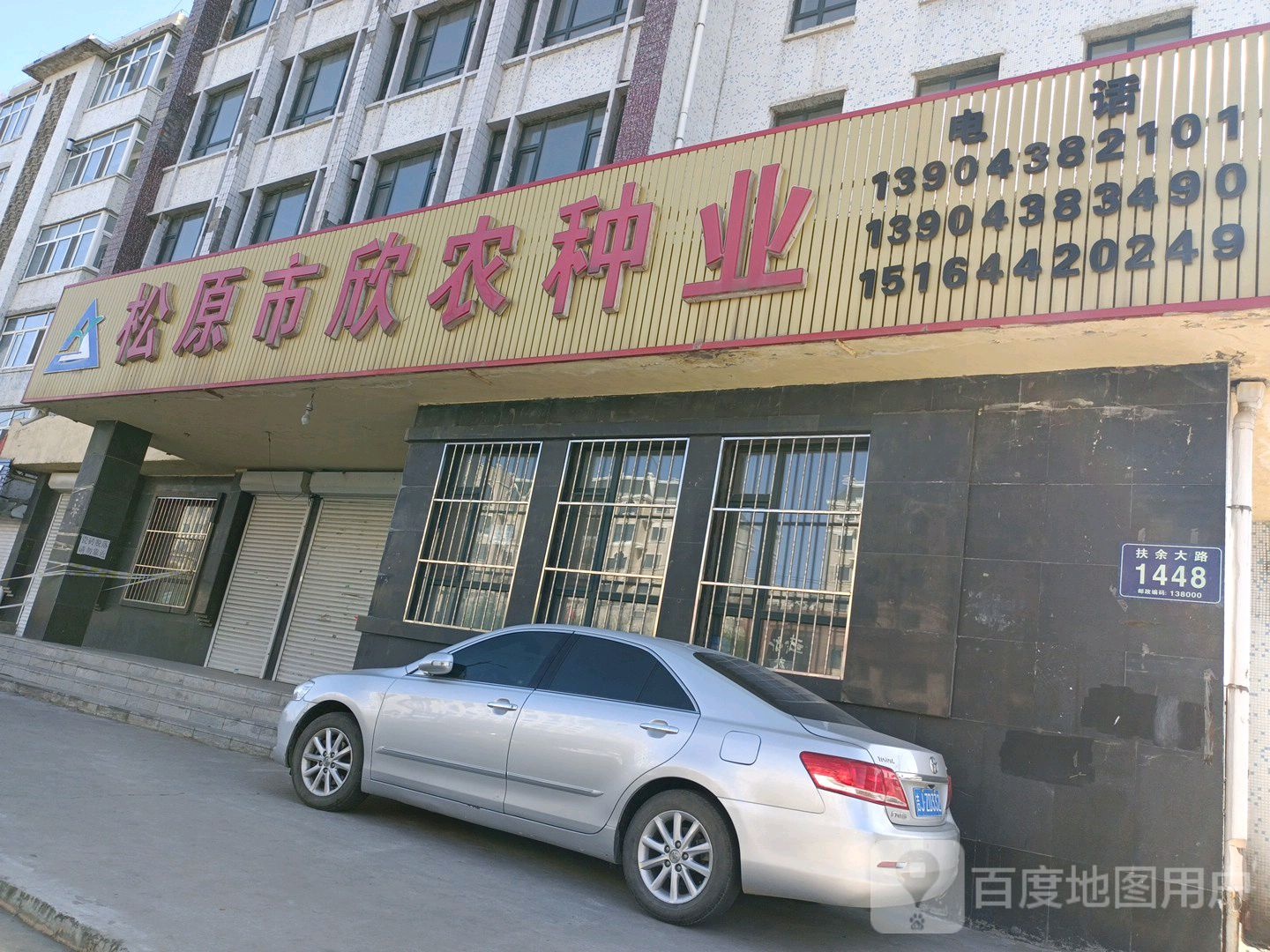 送原市欣农种业