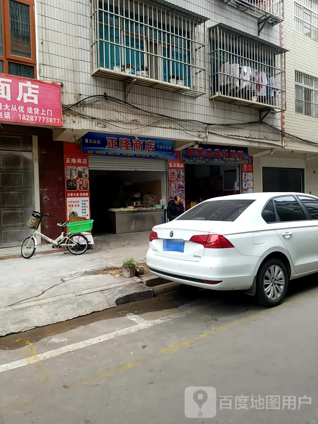 正龙商店