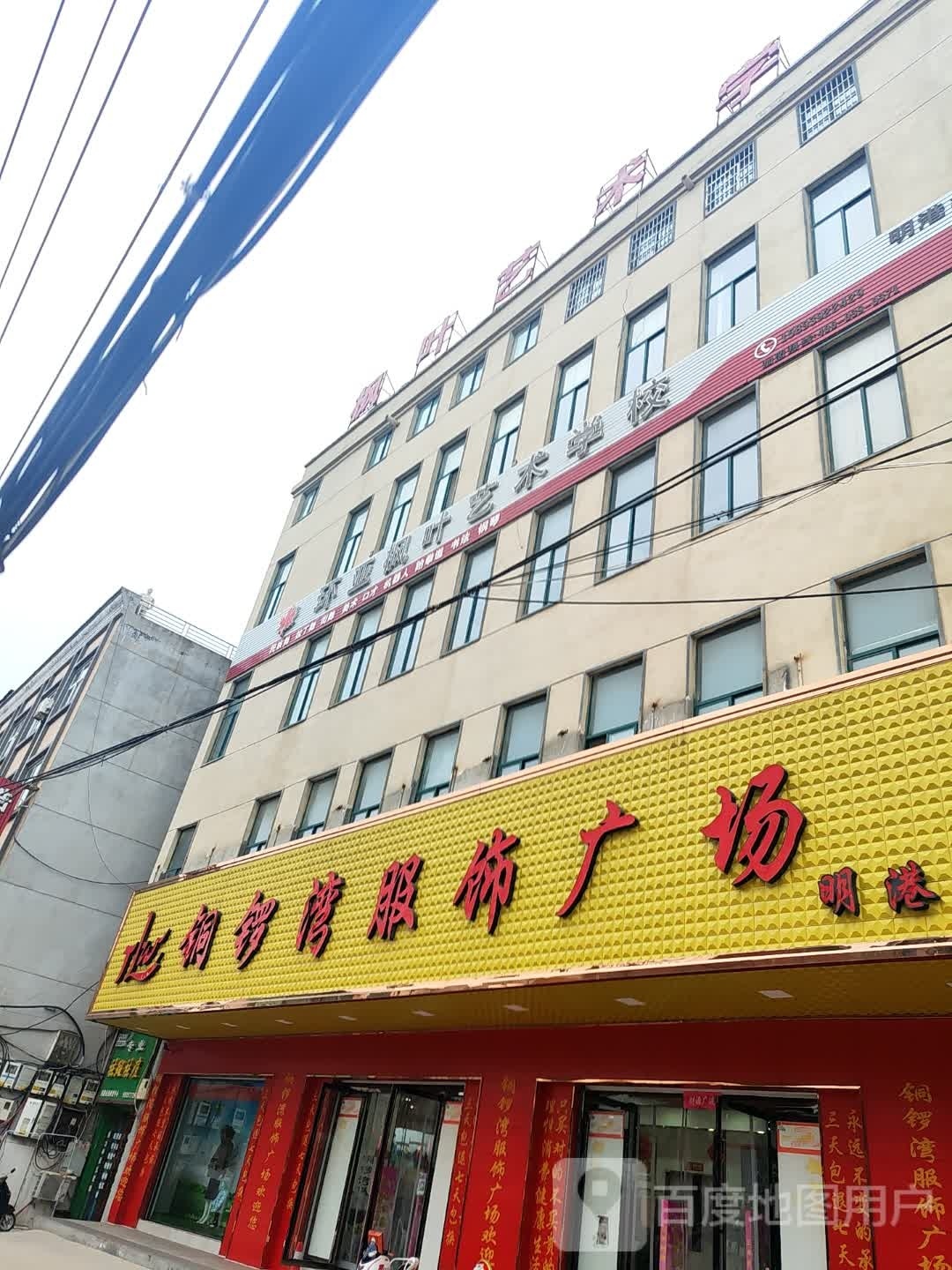 平桥区明港镇铜锣湾服饰广场(老干巷店)