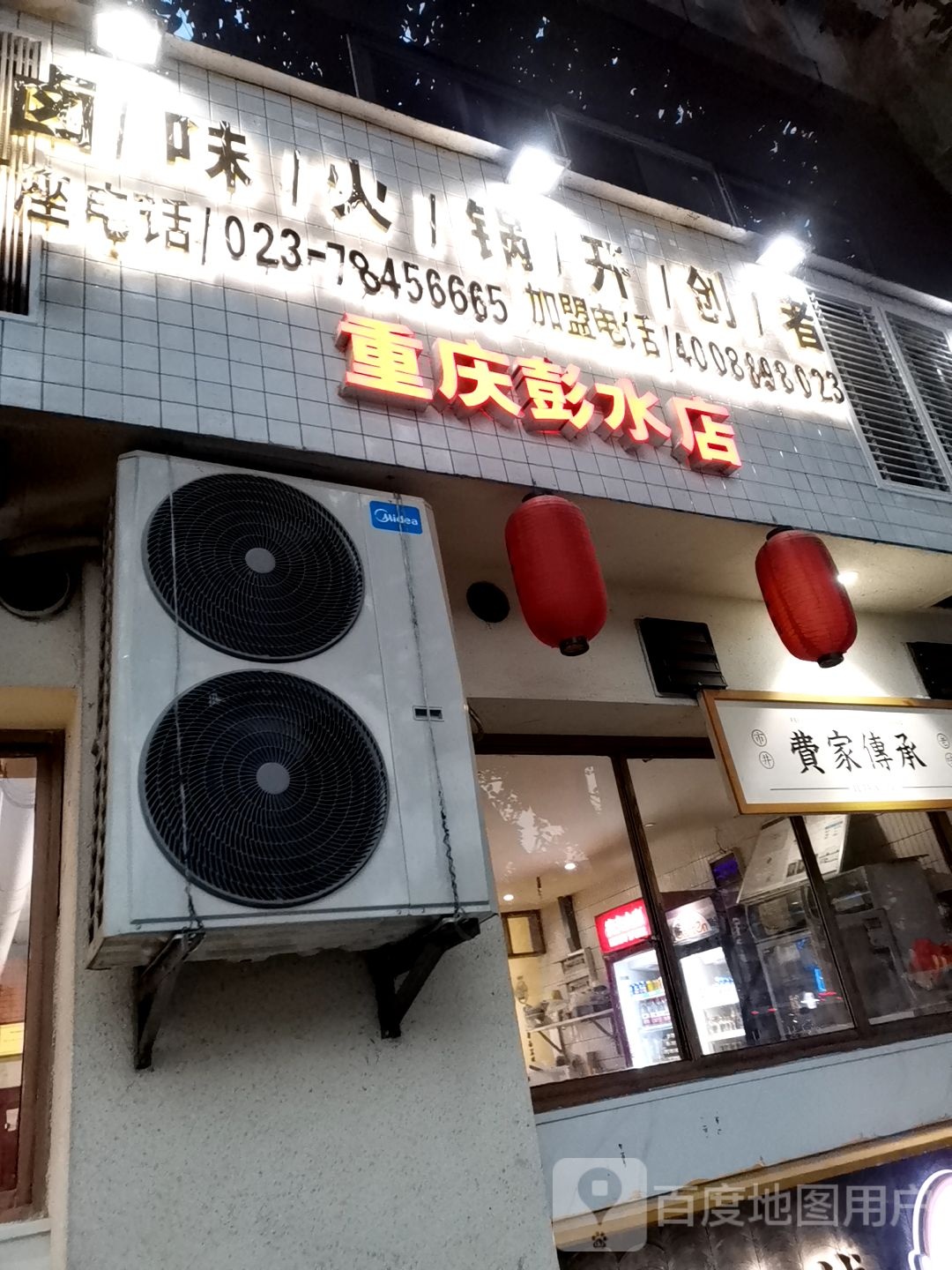 重庆市水店