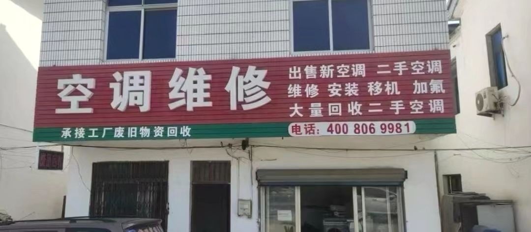 丰巢空调安装