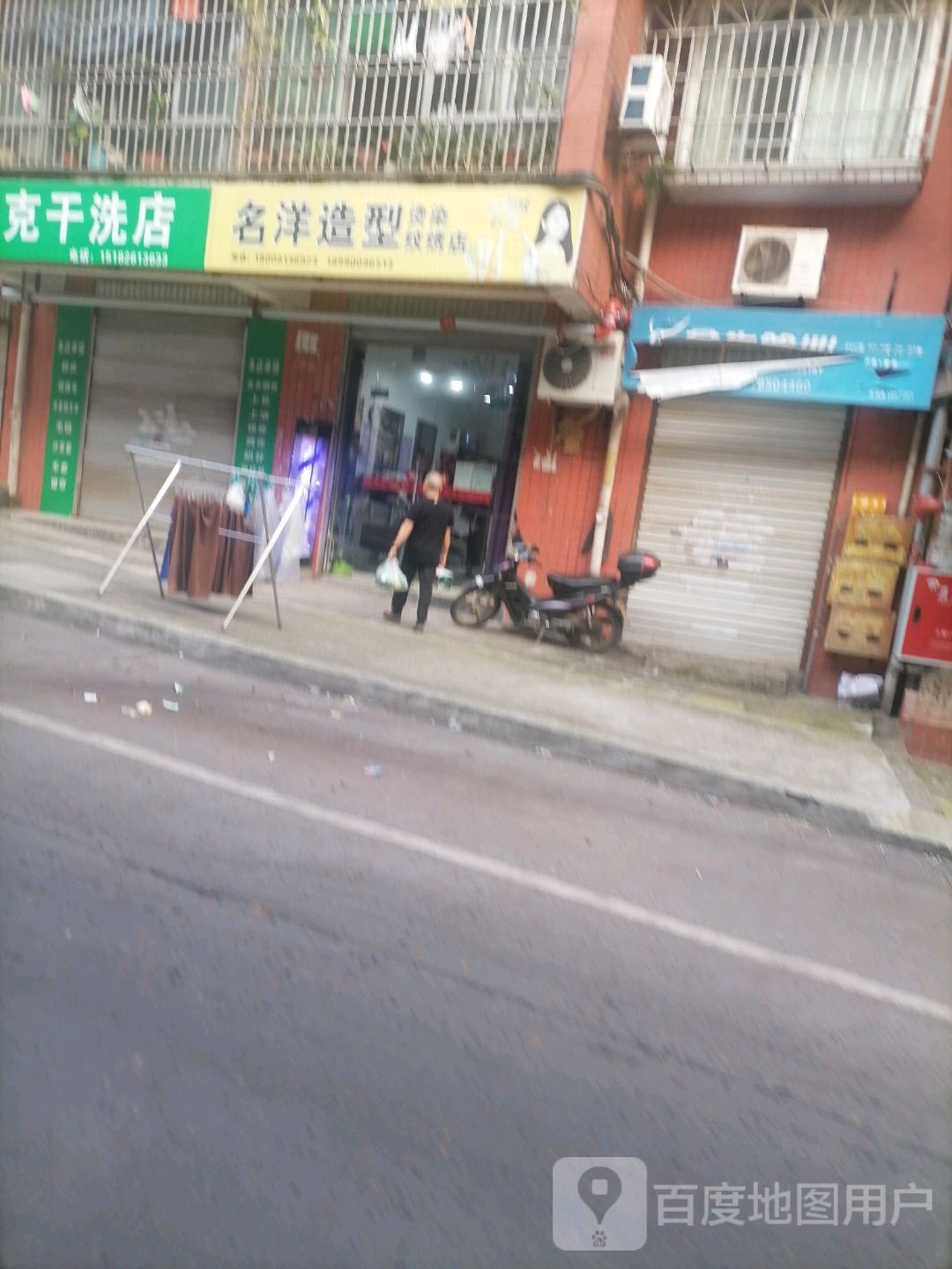 名洋造型