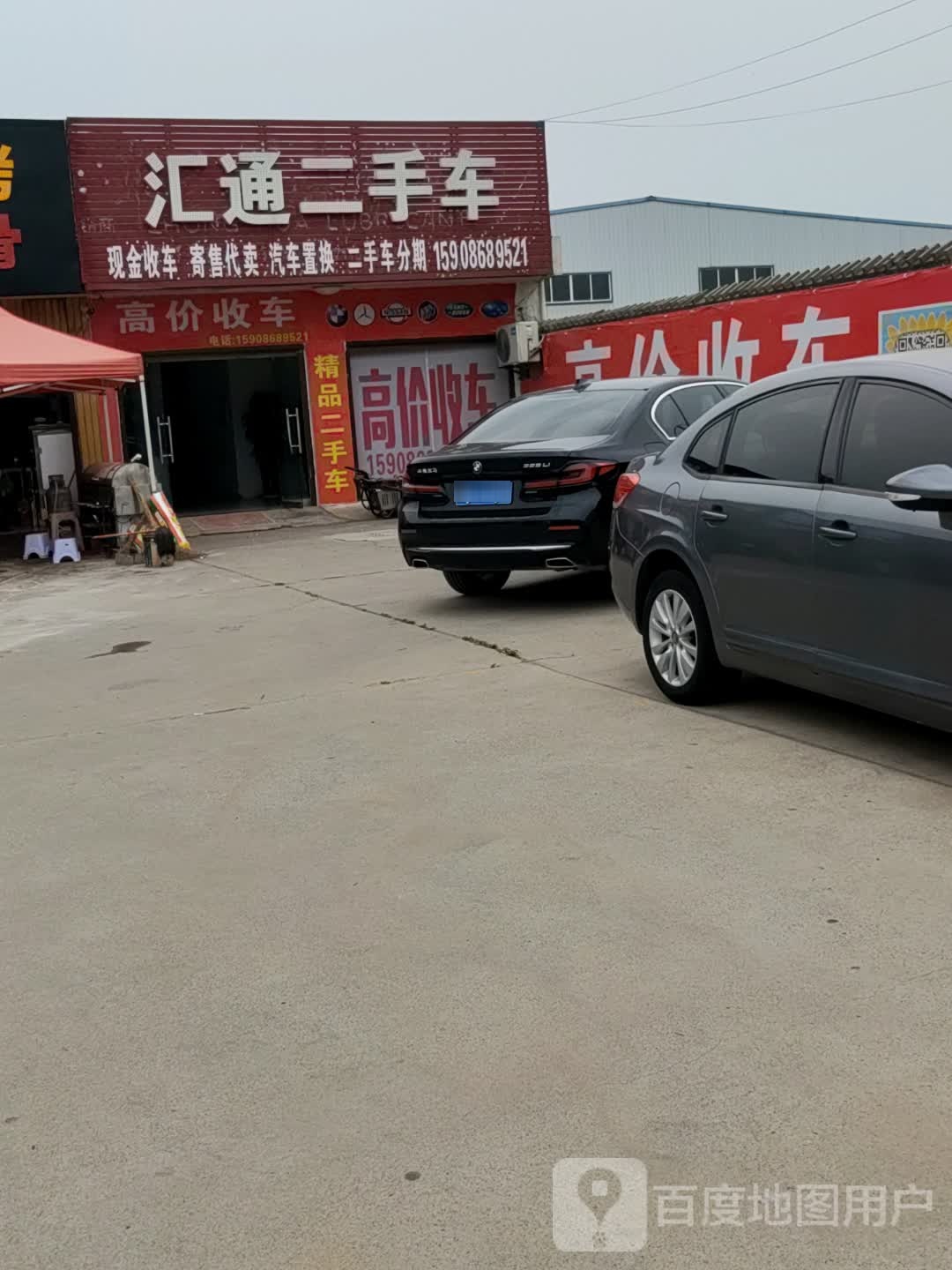 汇通二手车