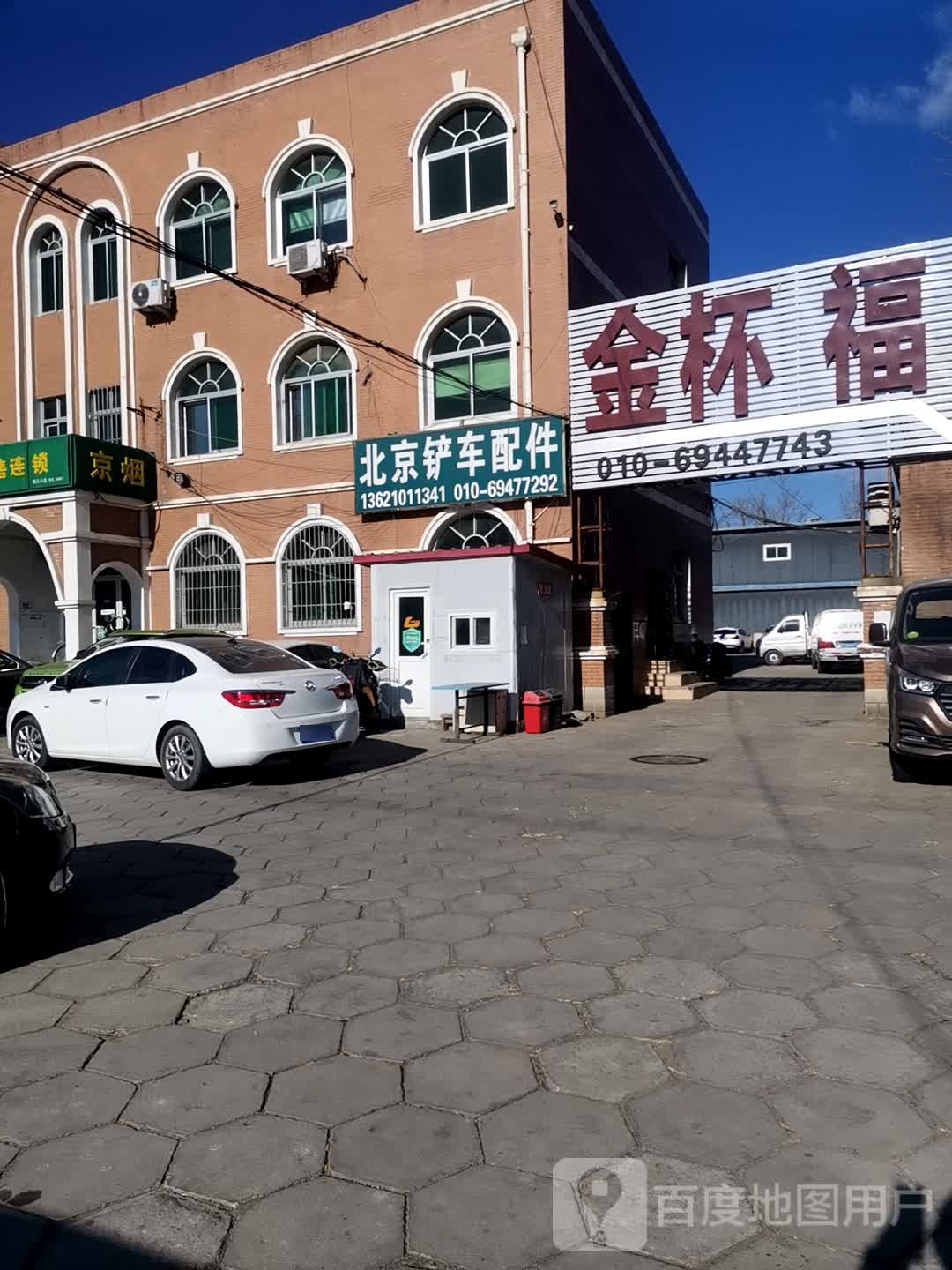 北京铲车配件