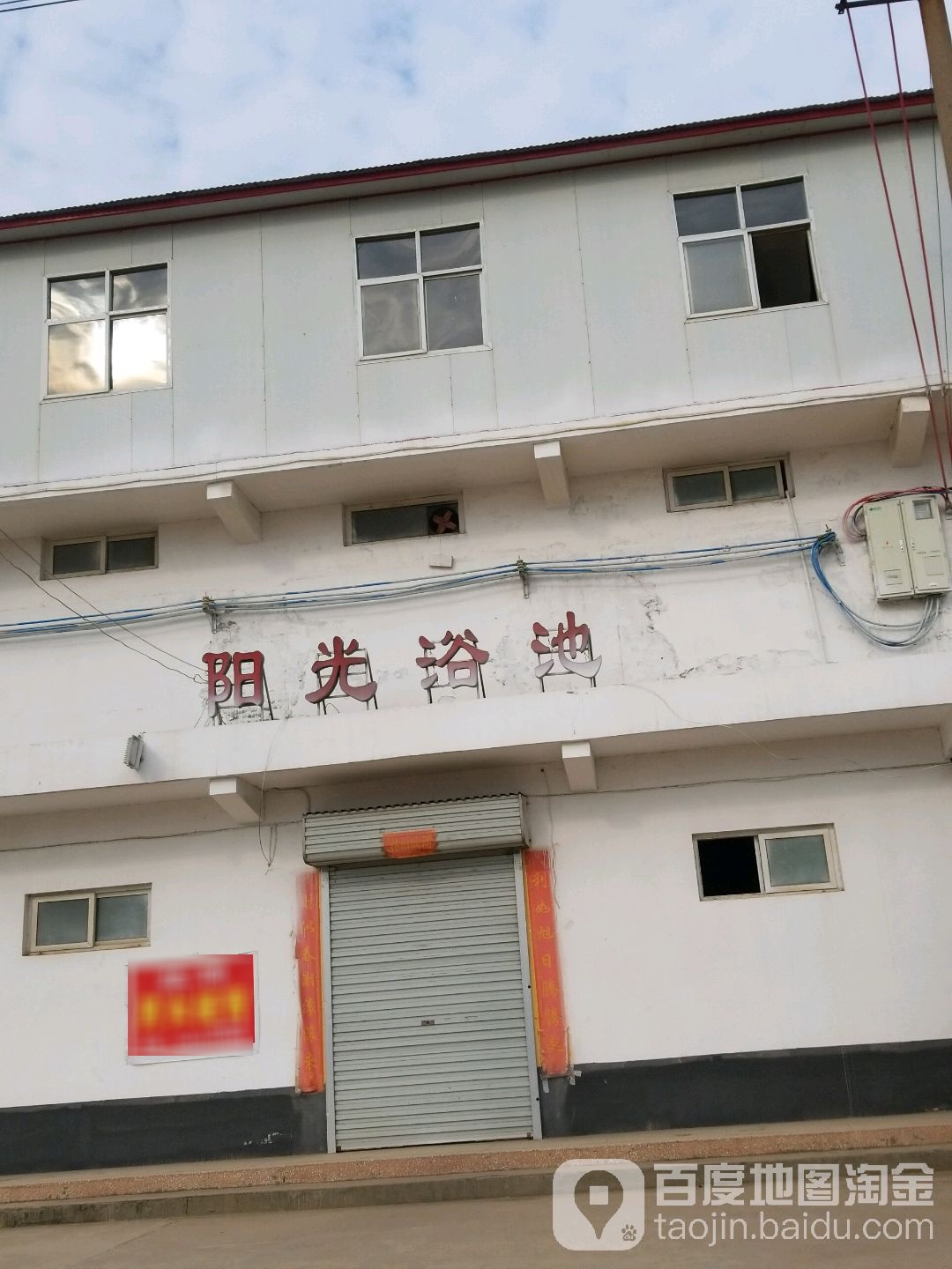 阳光浴池