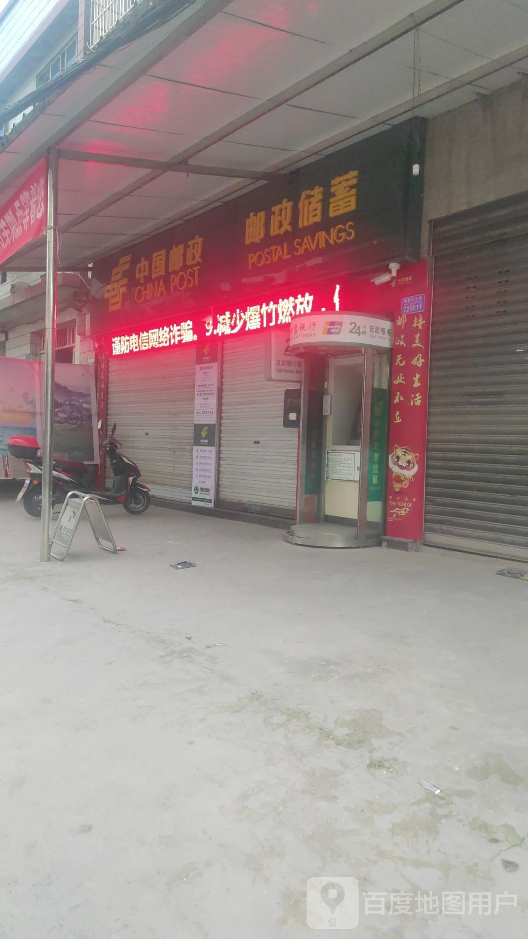 中国邮政储蓄银行(镇紫街支行)